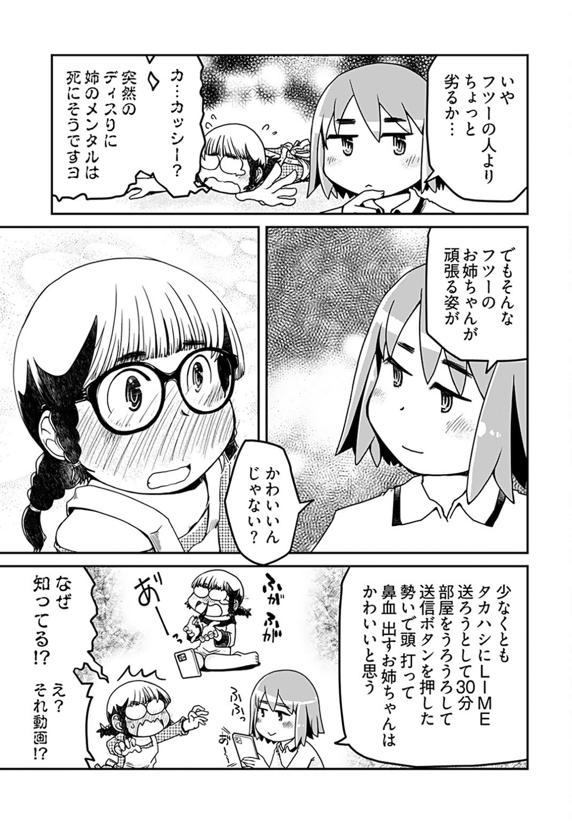 Megane-san Wa Igaito Kawaii Chap 14 - Pic 5