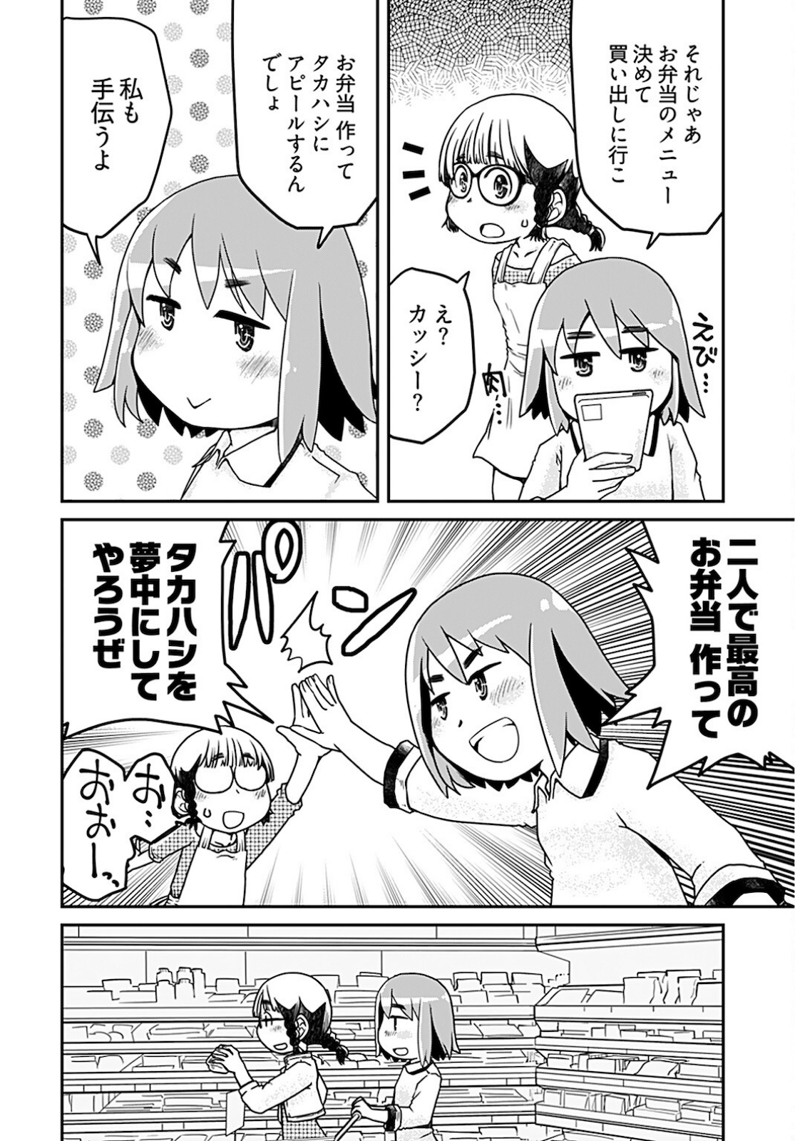 Megane-san Wa Igaito Kawaii Chap 14 - Pic 6