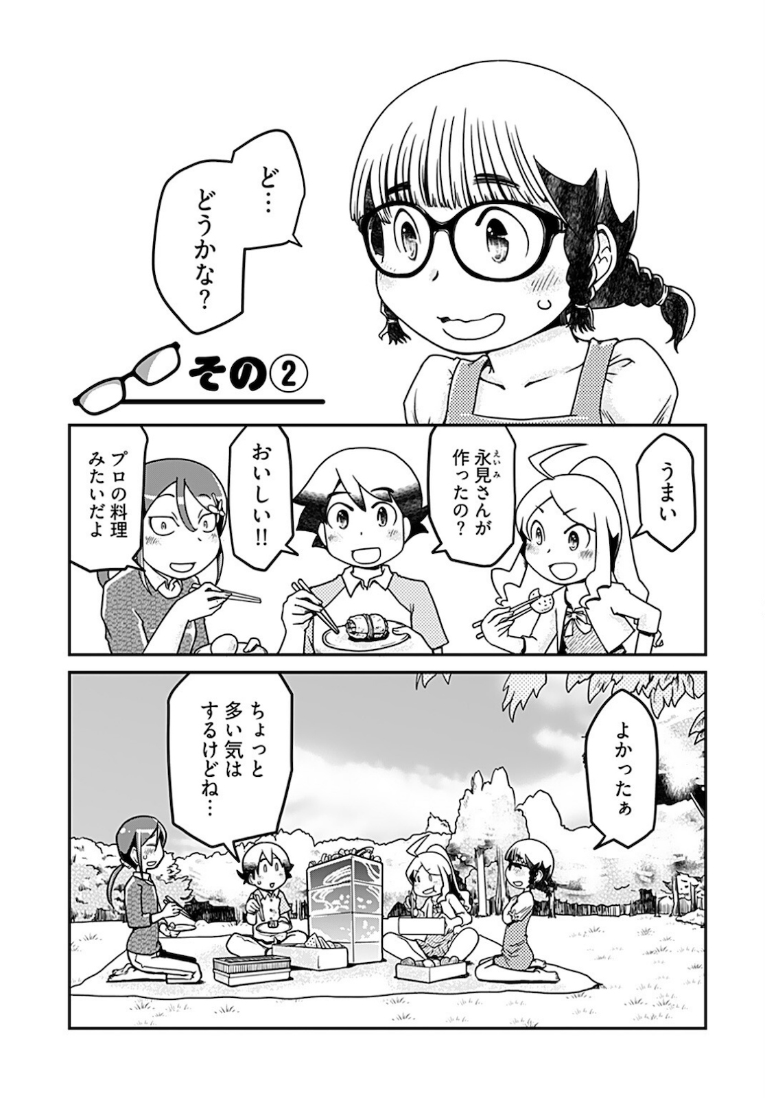Megane-san Wa Igaito Kawaii Chap 14 - Pic 9