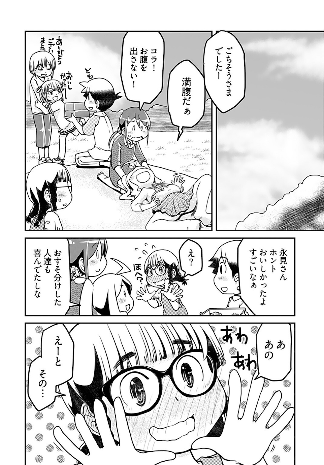 Megane-san Wa Igaito Kawaii Chap 14 - Pic 10