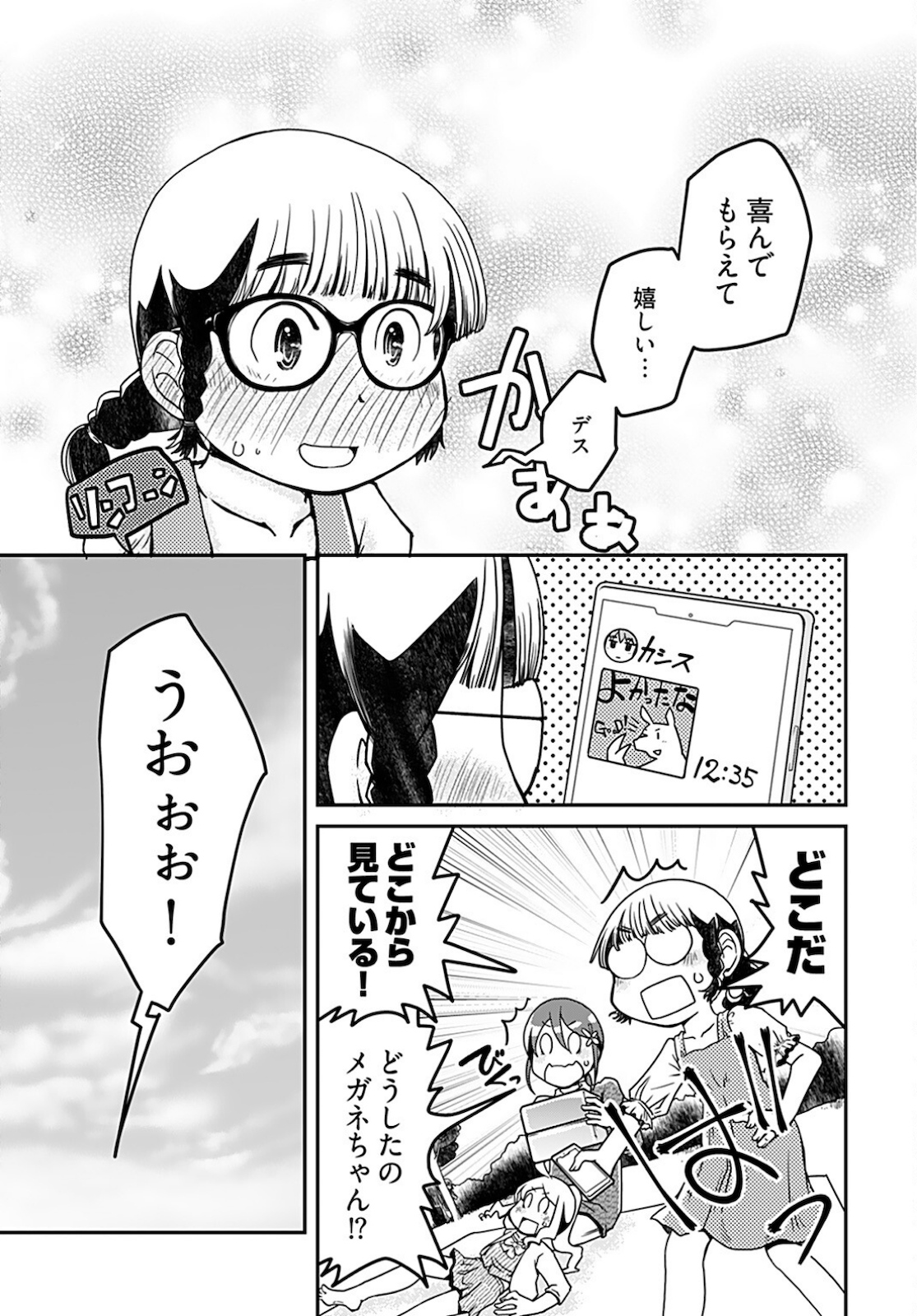 Megane-san Wa Igaito Kawaii Chap 14 - Pic 11