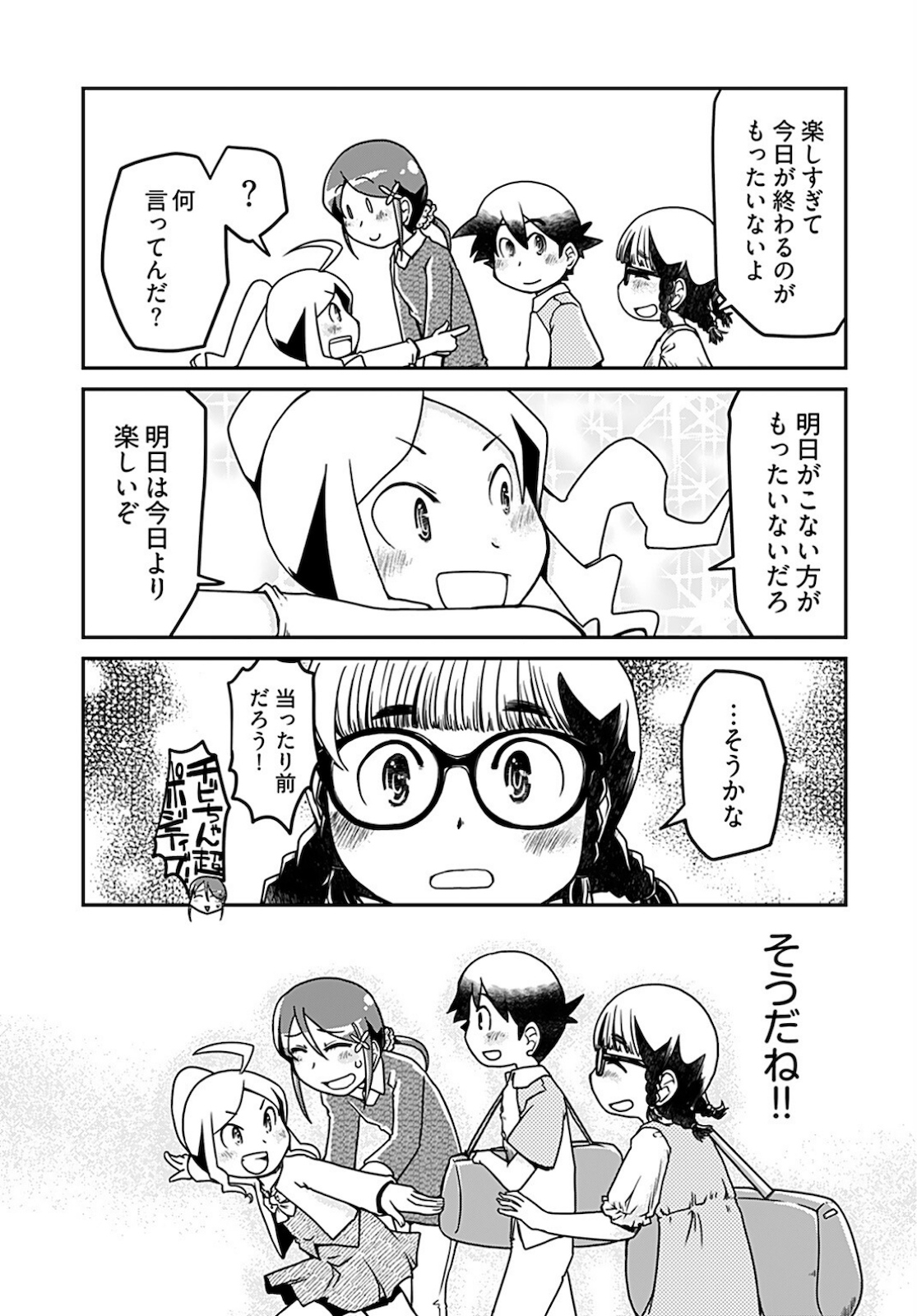 Megane-san Wa Igaito Kawaii Chap 14 - Pic 15