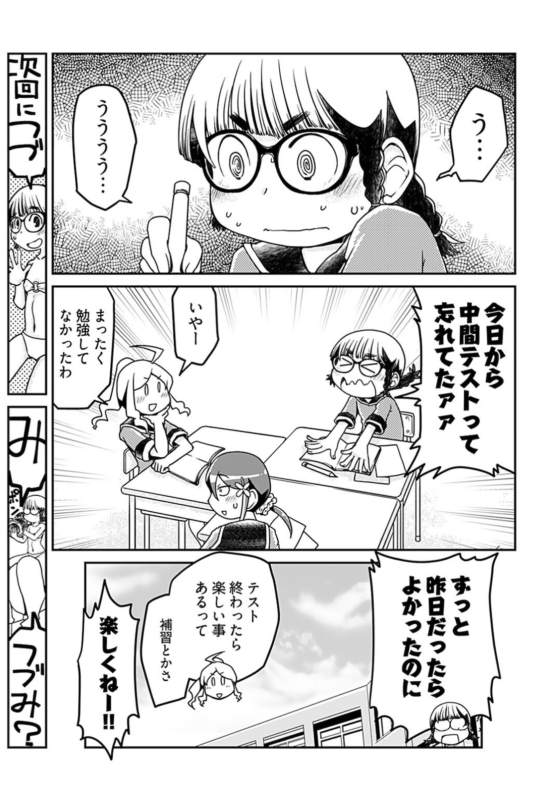 Megane-san Wa Igaito Kawaii Chap 14 - Pic 16