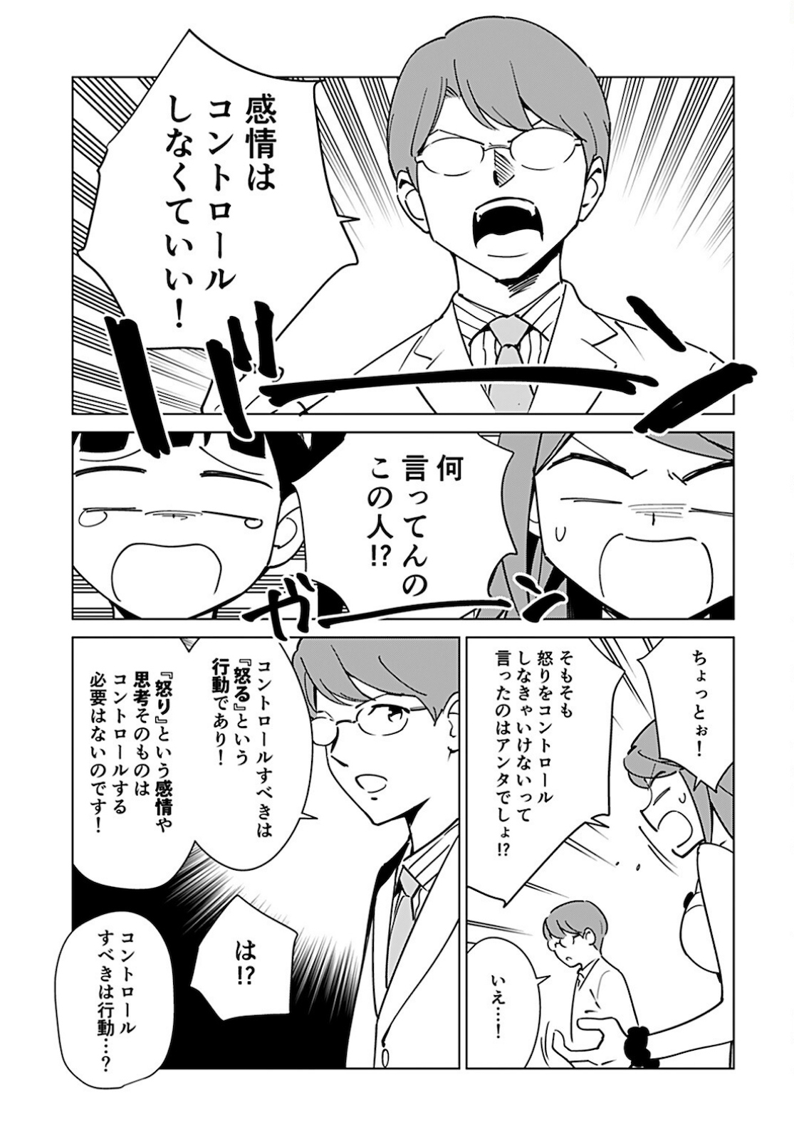 Megane-san Wa Igaito Kawaii Chap 14 - Pic 21