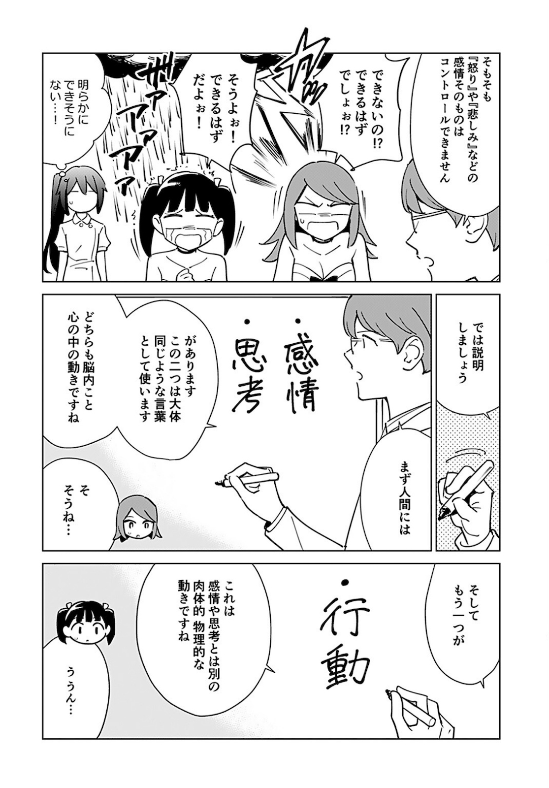 Megane-san Wa Igaito Kawaii Chap 14 - Pic 22