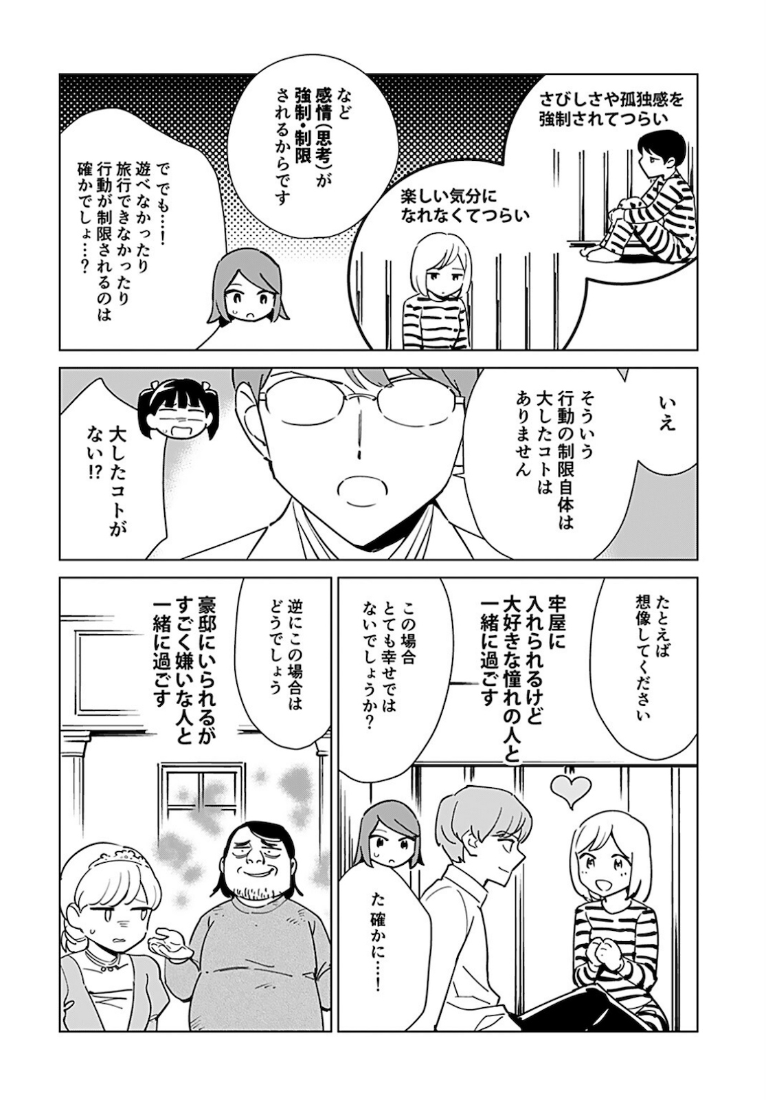Megane-san Wa Igaito Kawaii Chap 14 - Pic 24