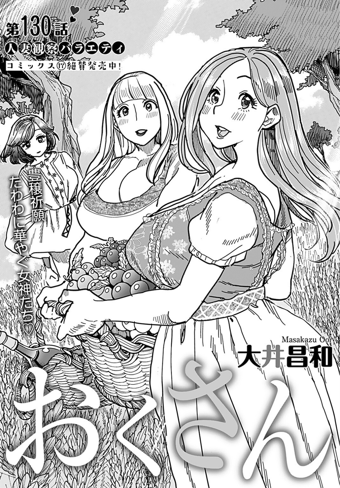 Oku-san Chapter 130 page 1 - nihonkuni.com