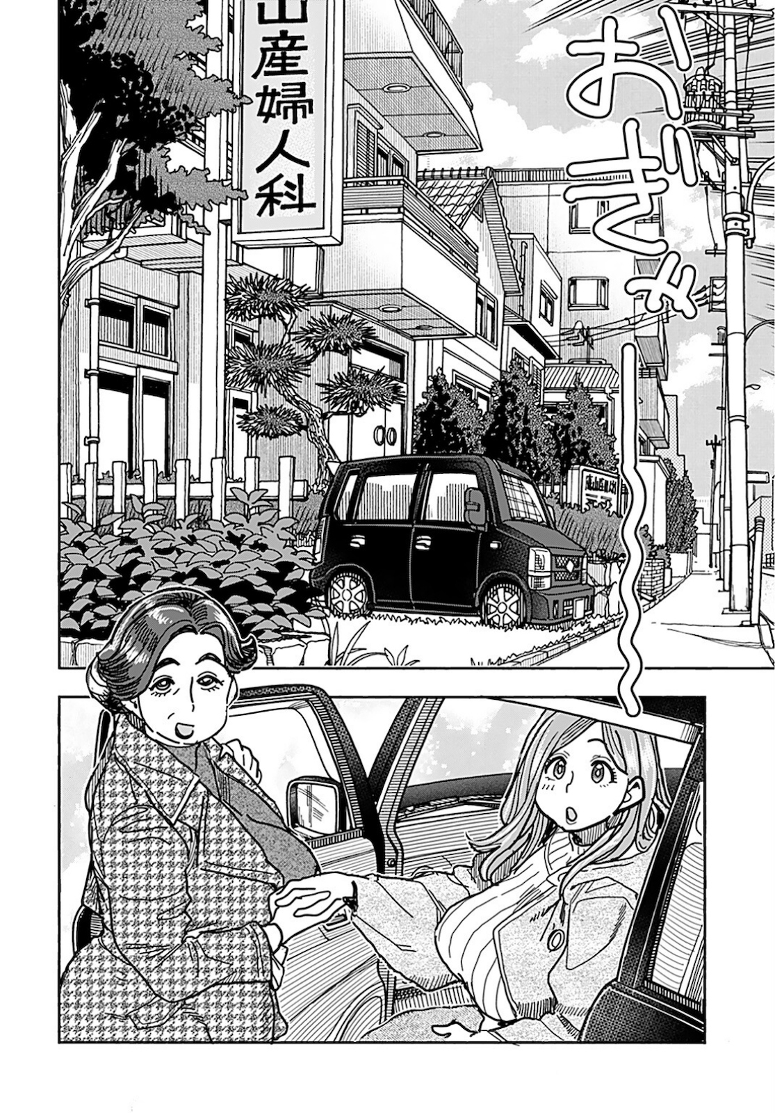 Oku-san Chapter 130 page 2 - nihonkuni.com