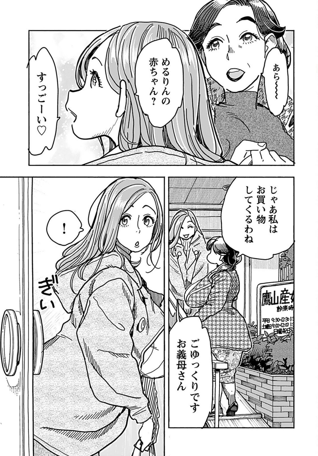 Oku-san Chapter 130 page 3 - nihonkuni.com