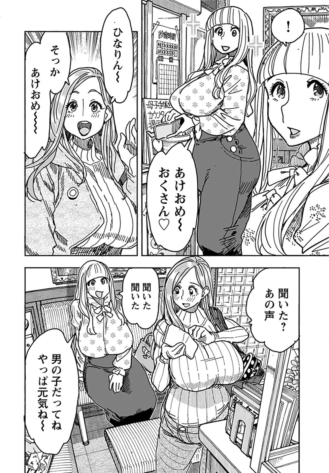 Oku-san Chapter 130 page 4 - nihonkuni.com