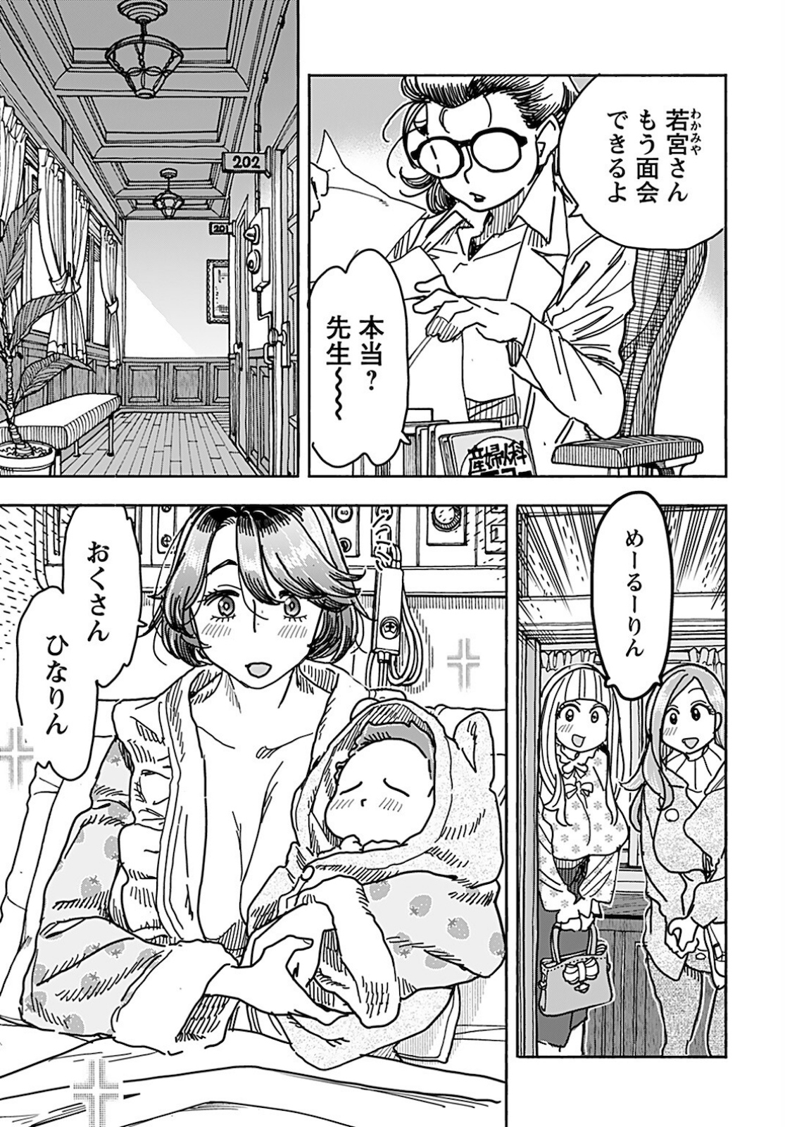 Oku-san Chapter 130 page 5 - nihonkuni.com