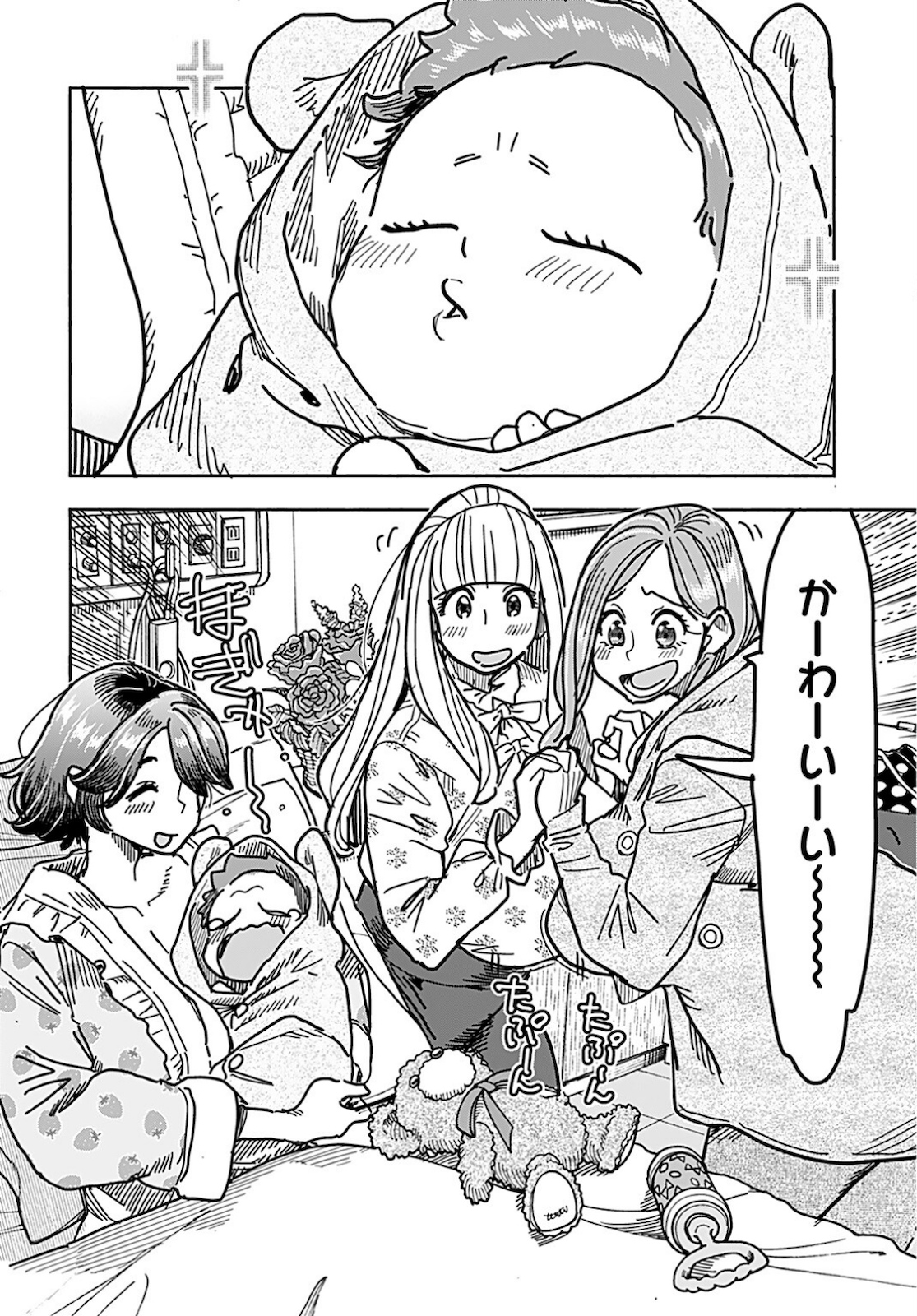 Oku-san Chapter 130 page 6 - nihonkuni.com