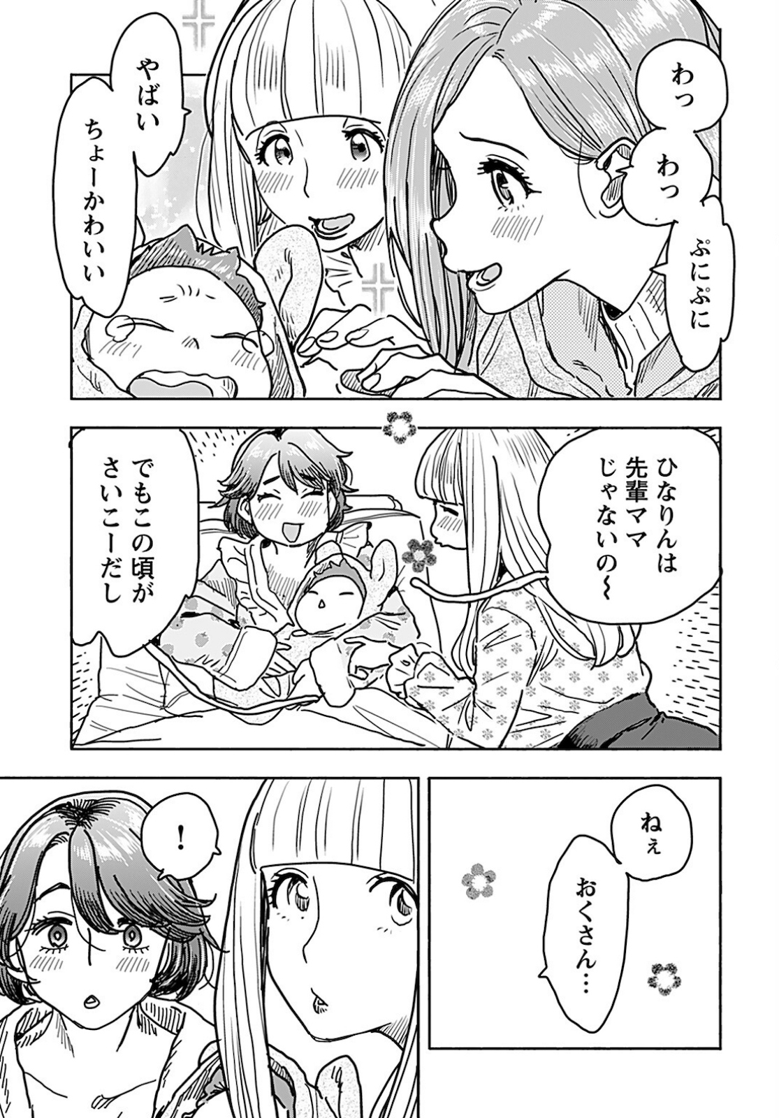 Oku-san Chapter 130 page 7 - nihonkuni.com