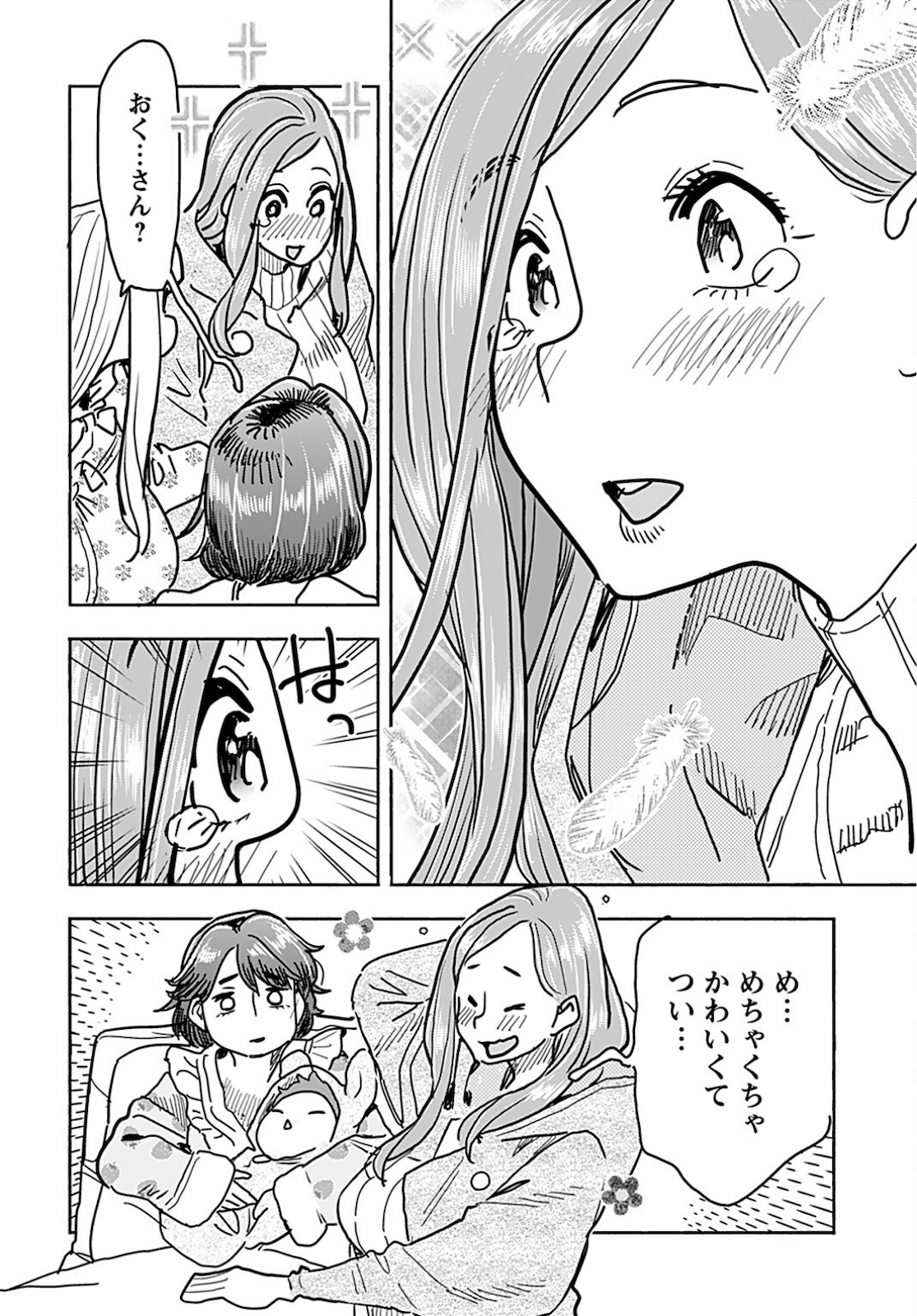 Oku-san Chapter 130 page 8 - nihonkuni.com