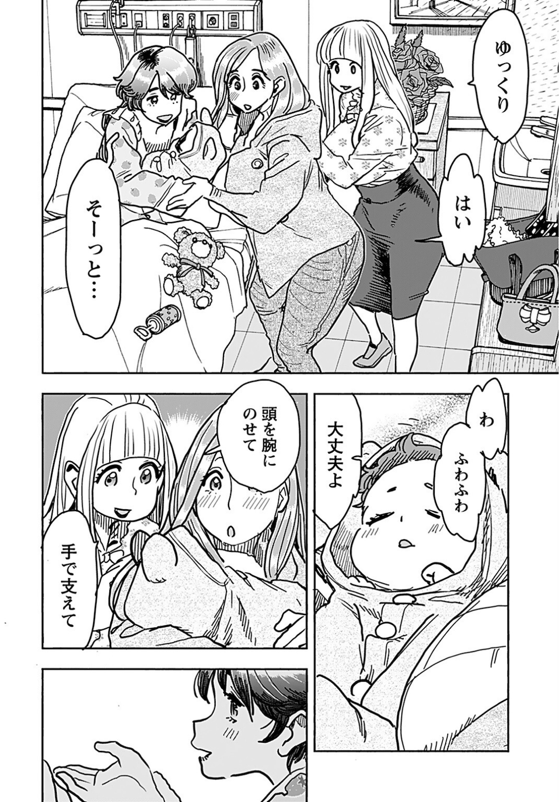 Oku-san Chapter 130 page 10 - nihonkuni.com