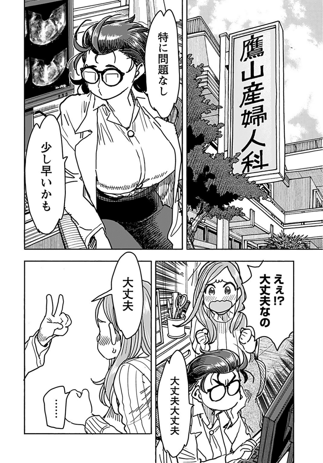 Oku-san Chapter 130 page 12 - nihonkuni.com