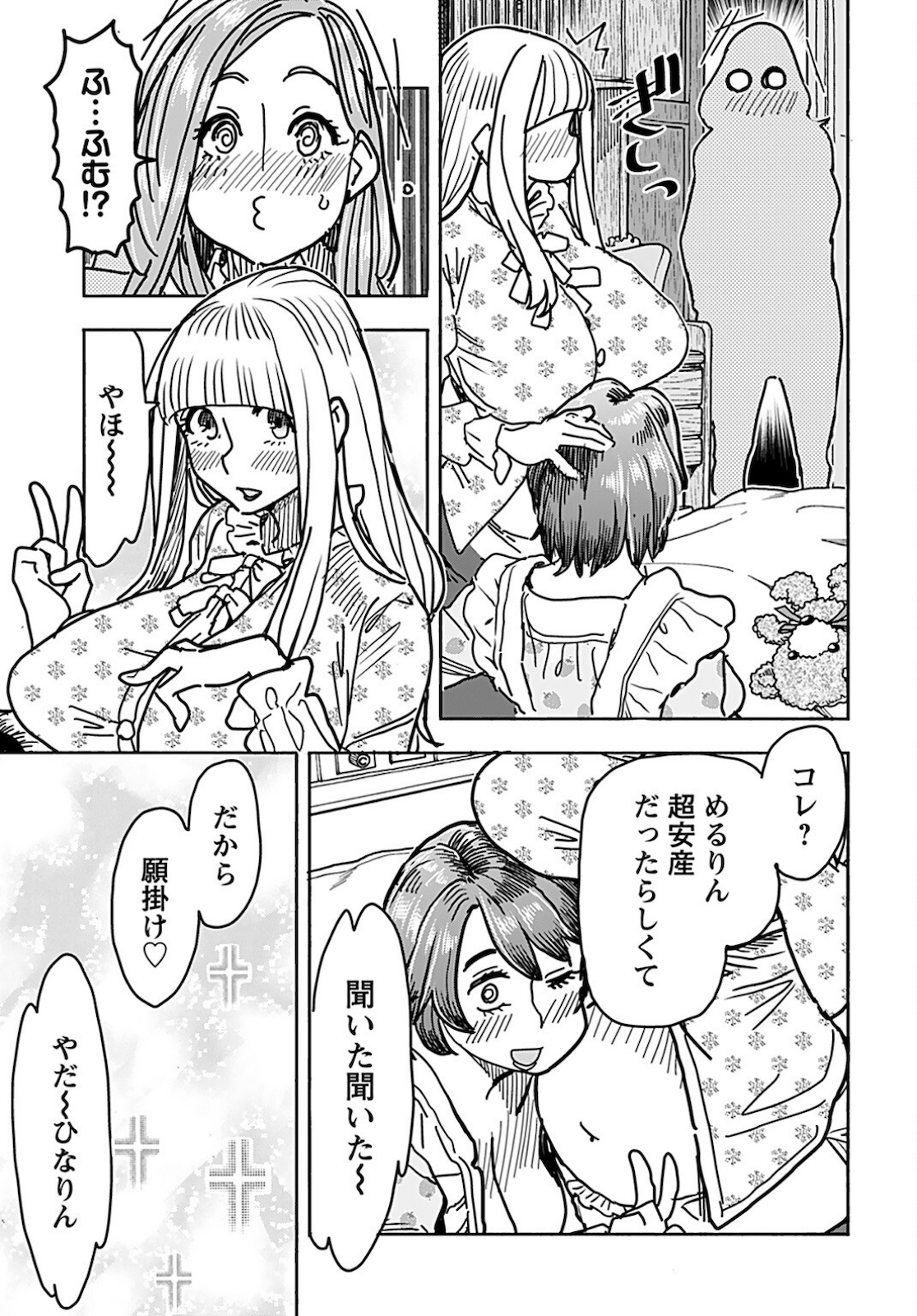 Oku-san Chapter 130 page 15 - nihonkuni.com