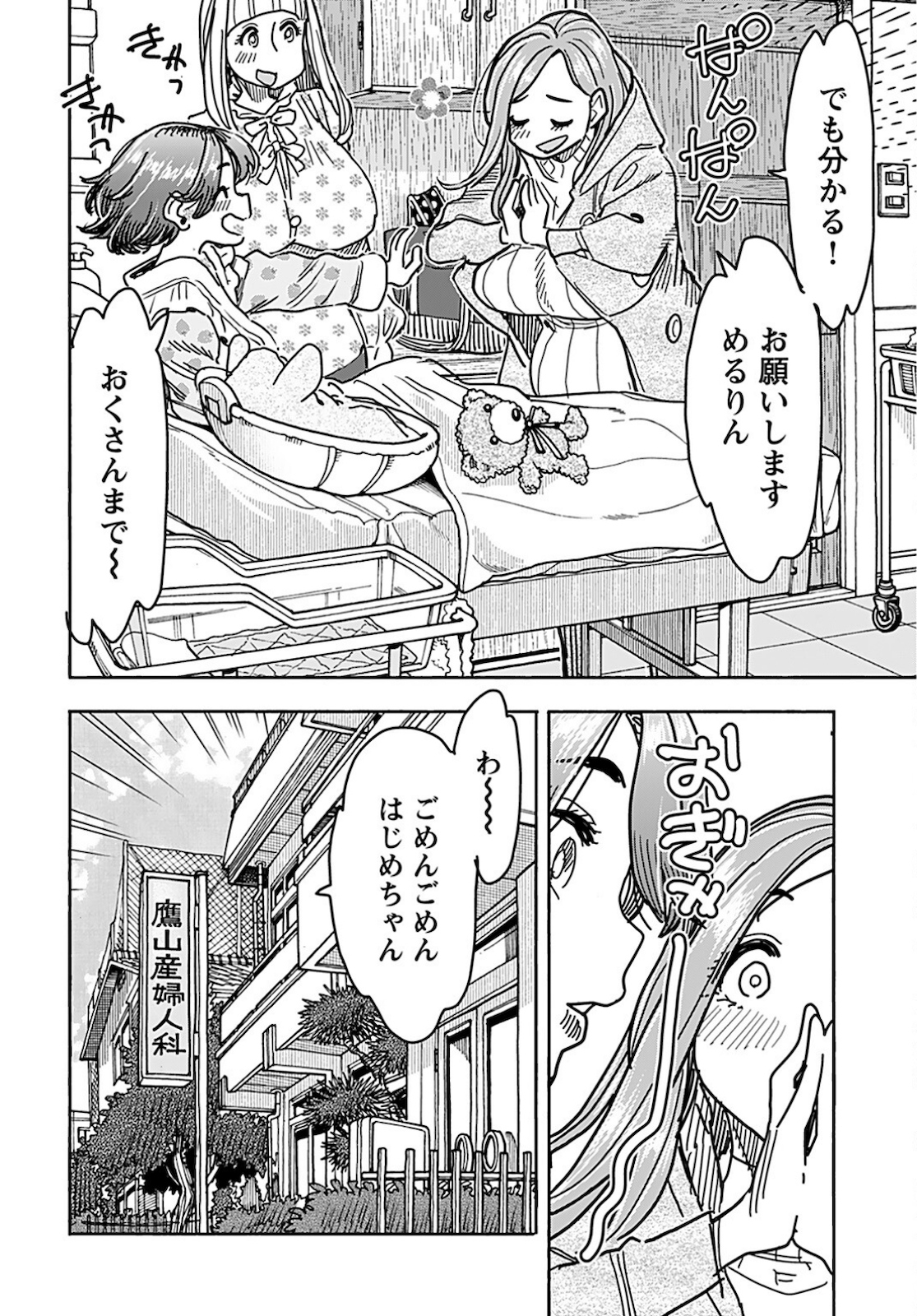 Oku-san Chapter 130 page 16 - nihonkuni.com