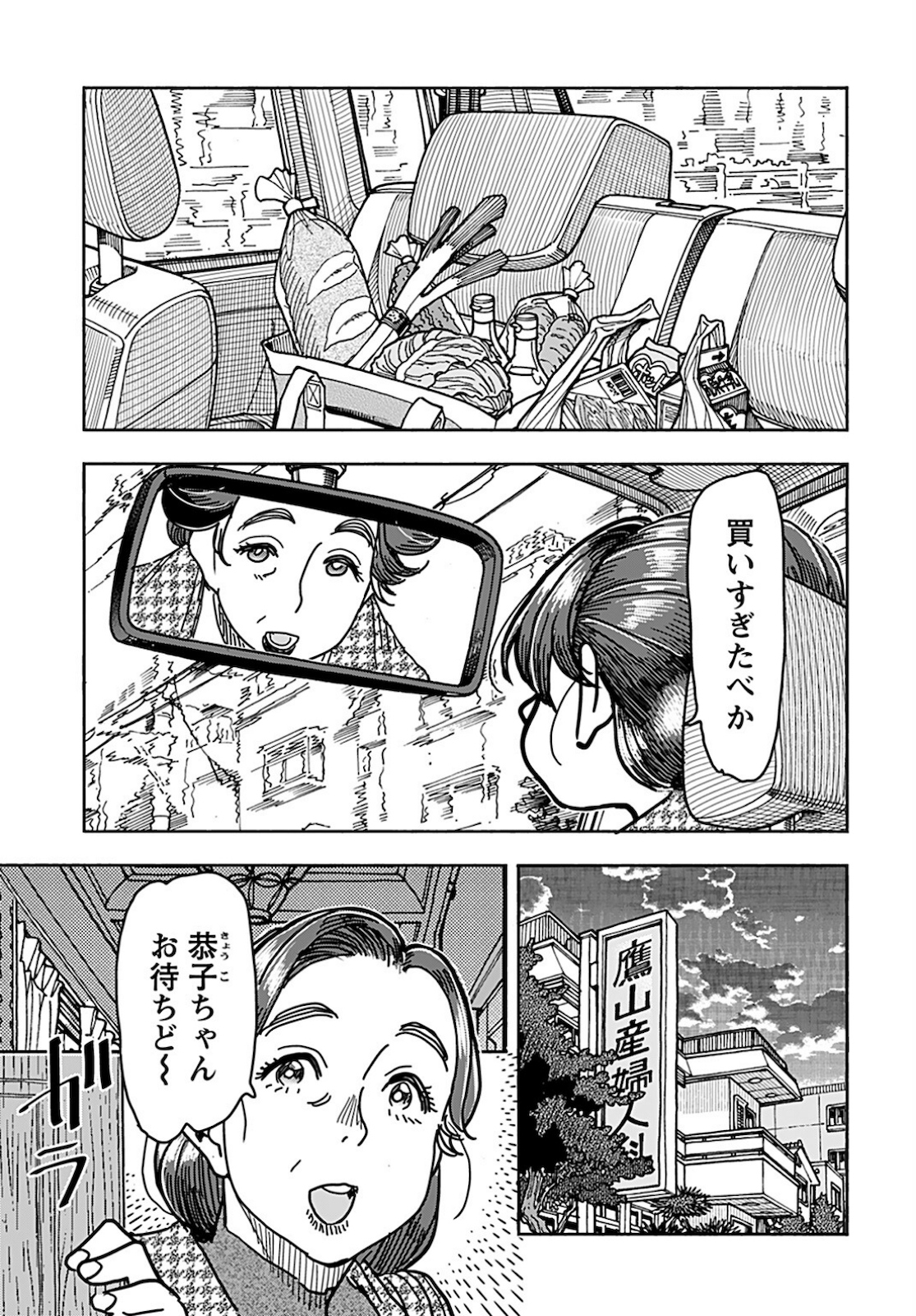 Oku-san Chapter 130 page 17 - nihonkuni.com