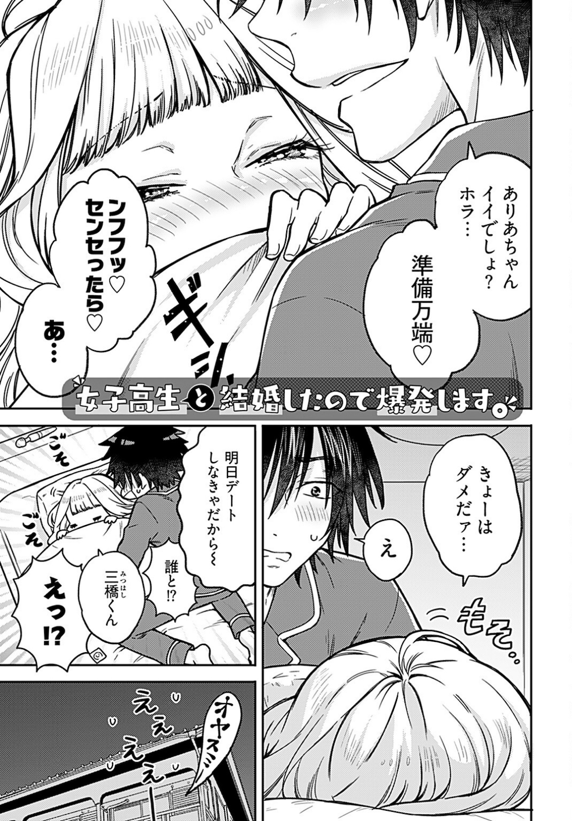 Joshi Kousei to Kekkon Shita node Bakuhatsu Shimasu. Chapter 6 page 1 - nihonkuni.com