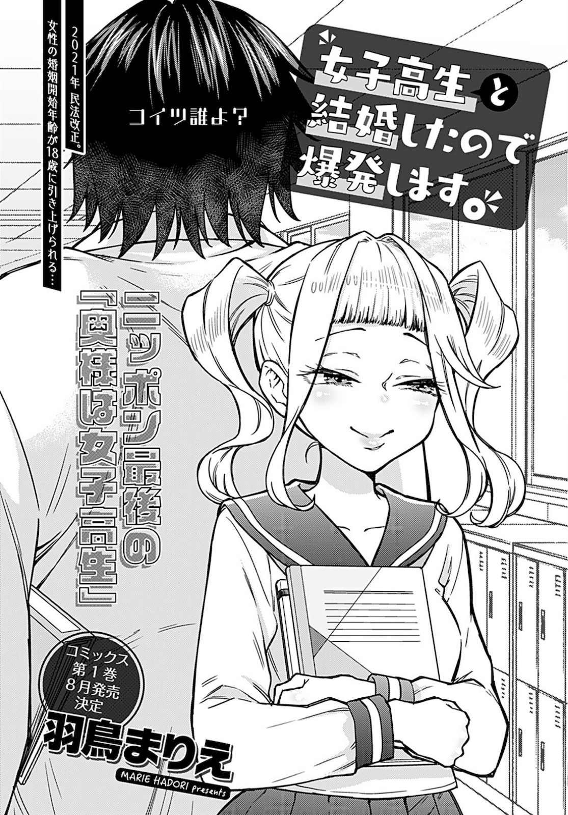 Joshi Kousei to Kekkon Shita node Bakuhatsu Shimasu. Chapter 6 page 2 - nihonkuni.com