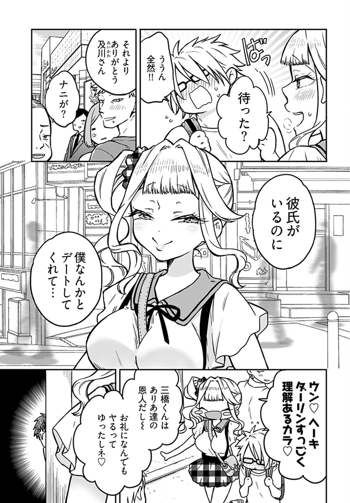 Joshi Kousei to Kekkon Shita node Bakuhatsu Shimasu. Chapter 6 page 5 - nihonkuni.com