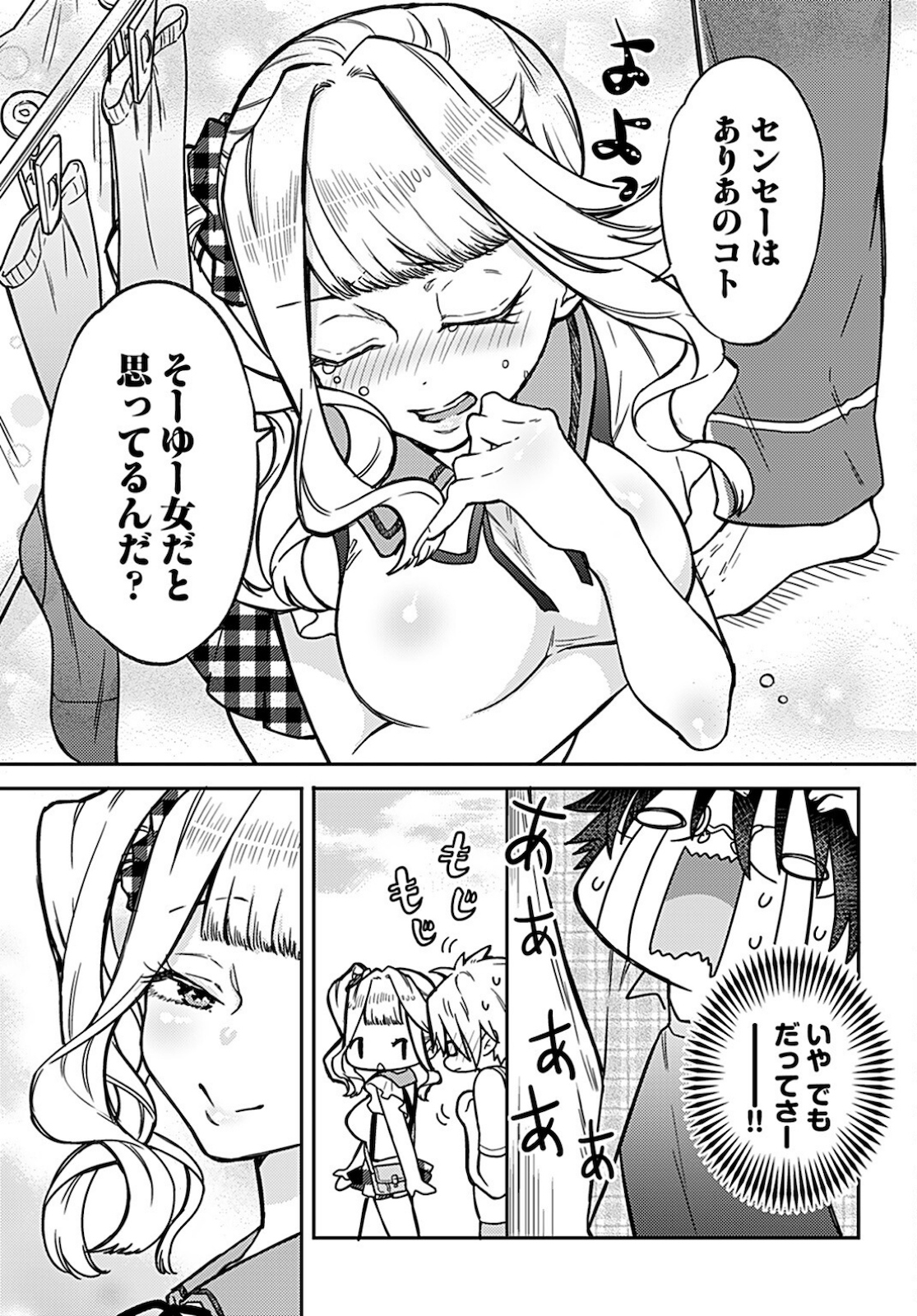 Joshi Kousei to Kekkon Shita node Bakuhatsu Shimasu. Chapter 6 page 7 - nihonkuni.com