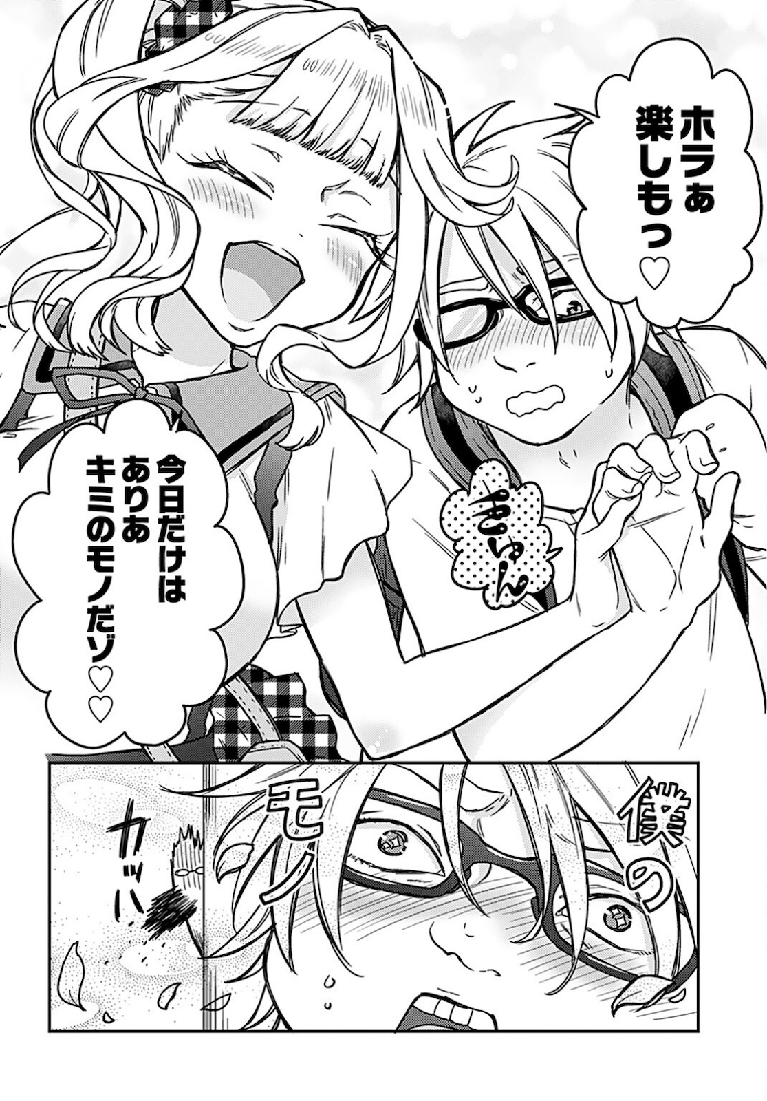 Joshi Kousei to Kekkon Shita node Bakuhatsu Shimasu. Chapter 6 page 8 - nihonkuni.com