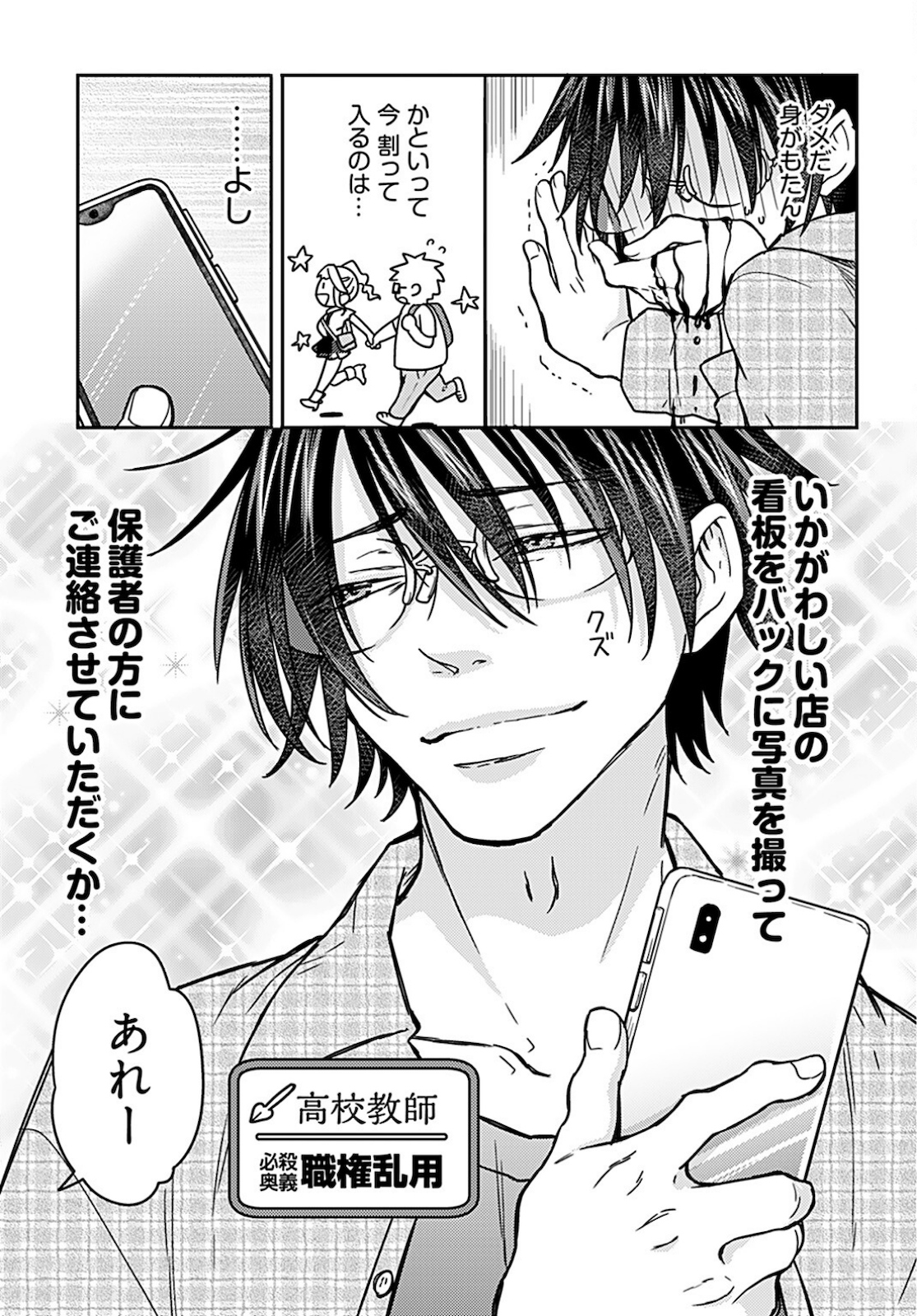 Joshi Kousei to Kekkon Shita node Bakuhatsu Shimasu. Chapter 6 page 9 - nihonkuni.com
