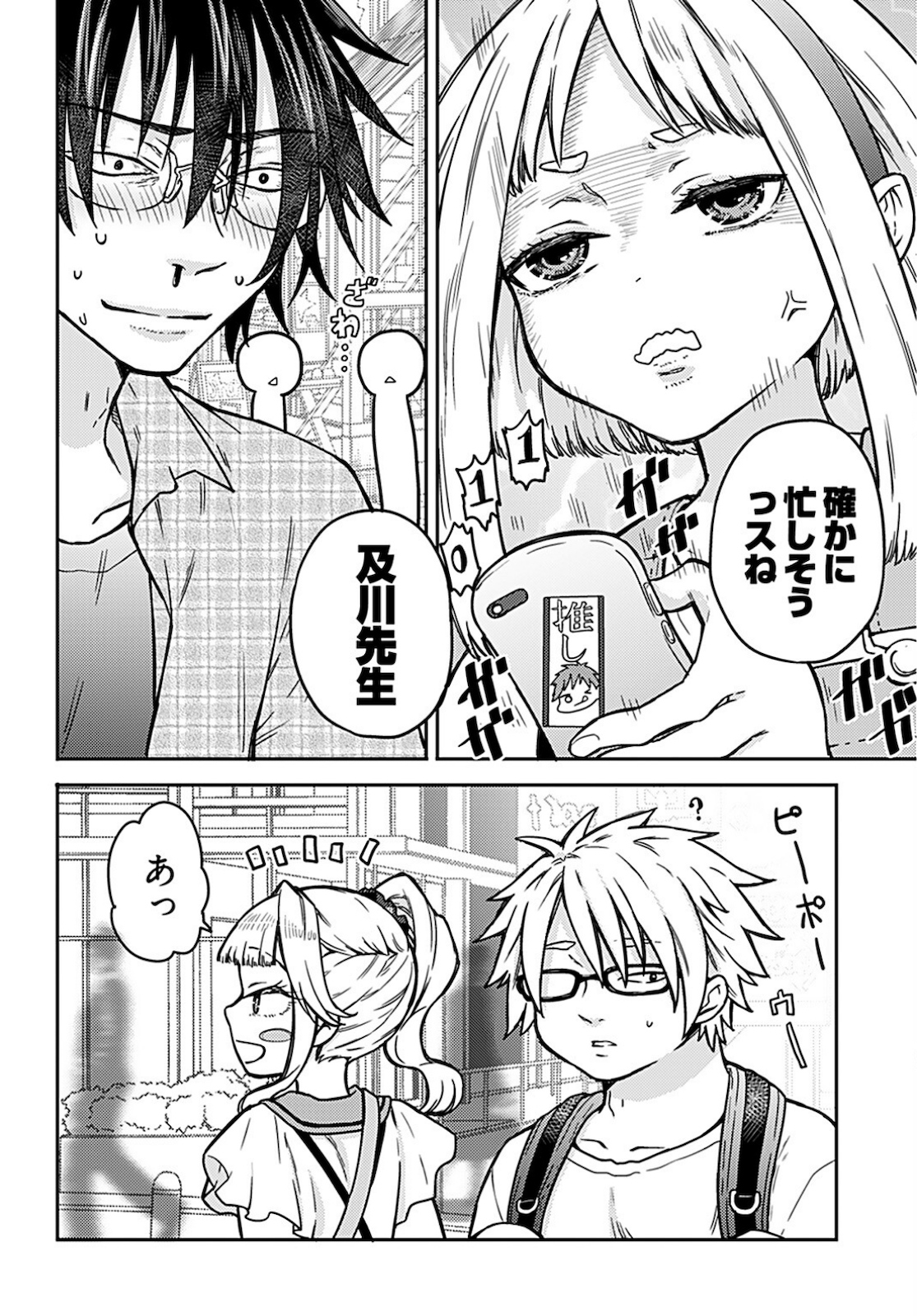 Joshi Kousei to Kekkon Shita node Bakuhatsu Shimasu. Chapter 6 page 12 - nihonkuni.com