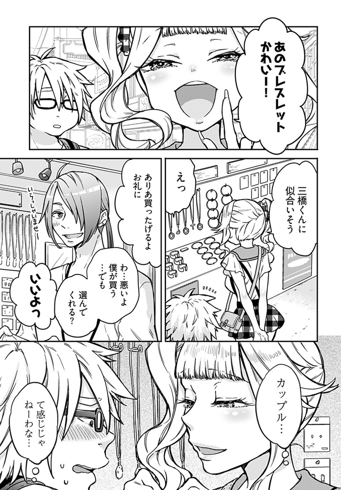 Joshi Kousei to Kekkon Shita node Bakuhatsu Shimasu. Chapter 6 page 13 - nihonkuni.com