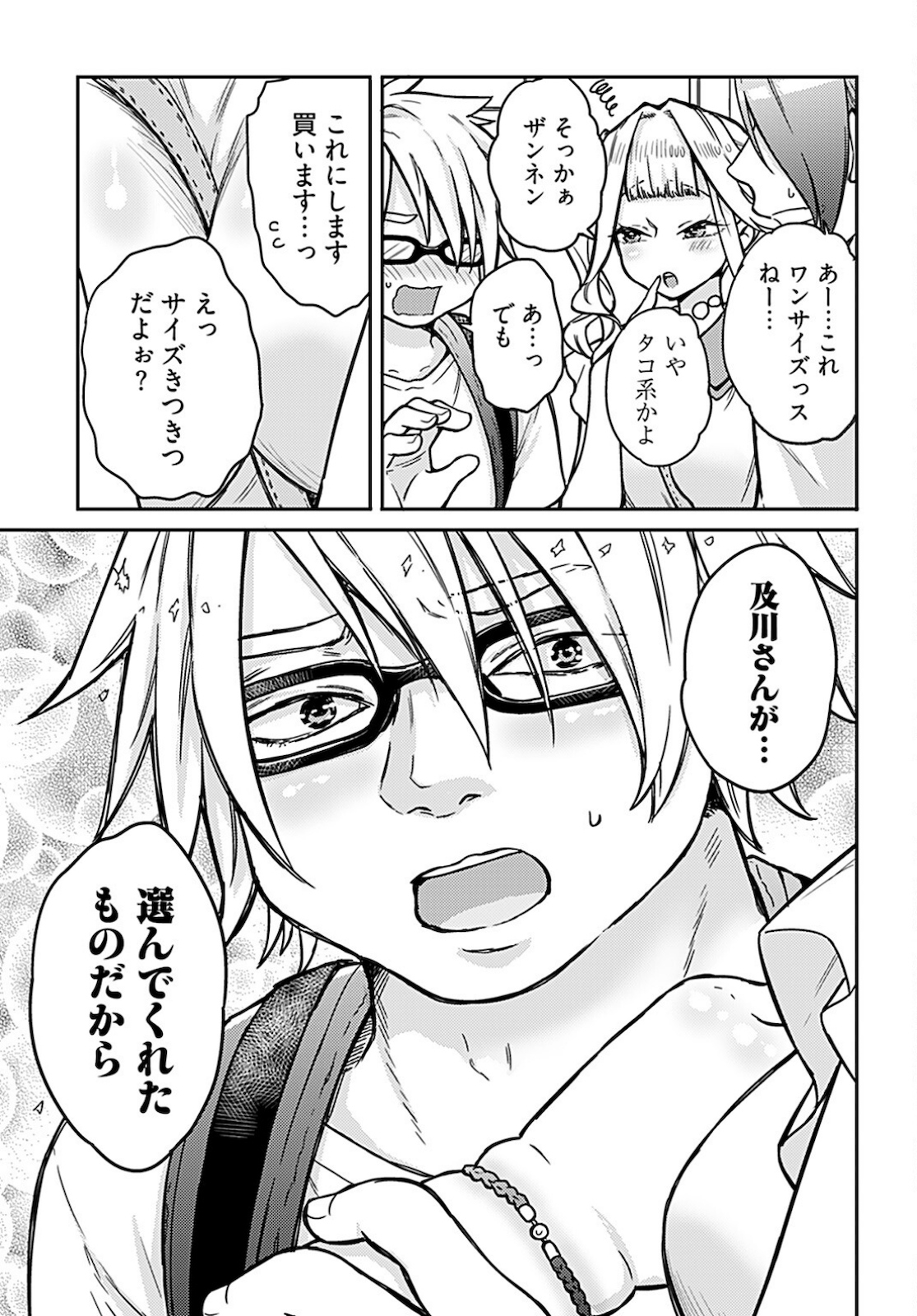 Joshi Kousei to Kekkon Shita node Bakuhatsu Shimasu. Chapter 6 page 15 - nihonkuni.com