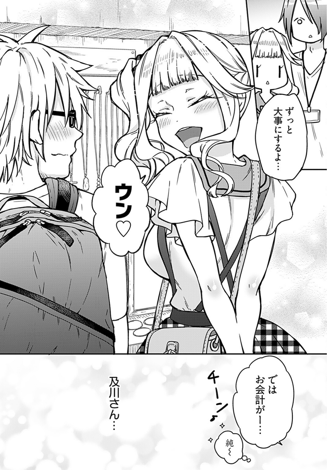 Joshi Kousei to Kekkon Shita node Bakuhatsu Shimasu. Chapter 6 page 16 - nihonkuni.com