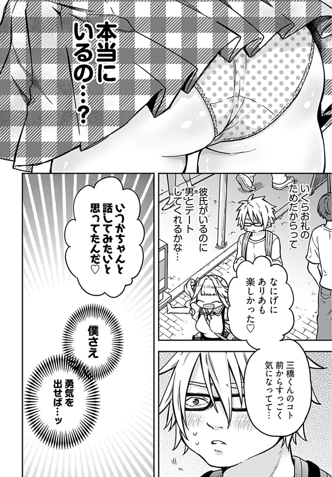 Joshi Kousei to Kekkon Shita node Bakuhatsu Shimasu. Chapter 6 page 18 - nihonkuni.com