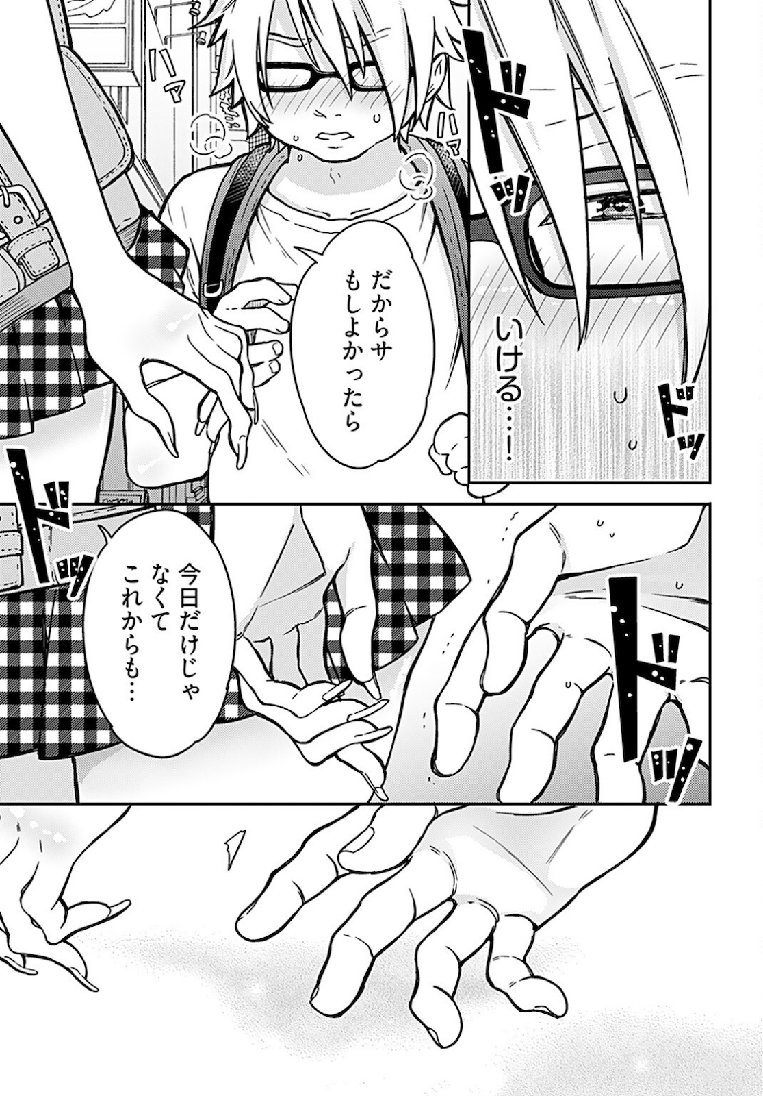 Joshi Kousei to Kekkon Shita node Bakuhatsu Shimasu. Chapter 6 page 19 - nihonkuni.com