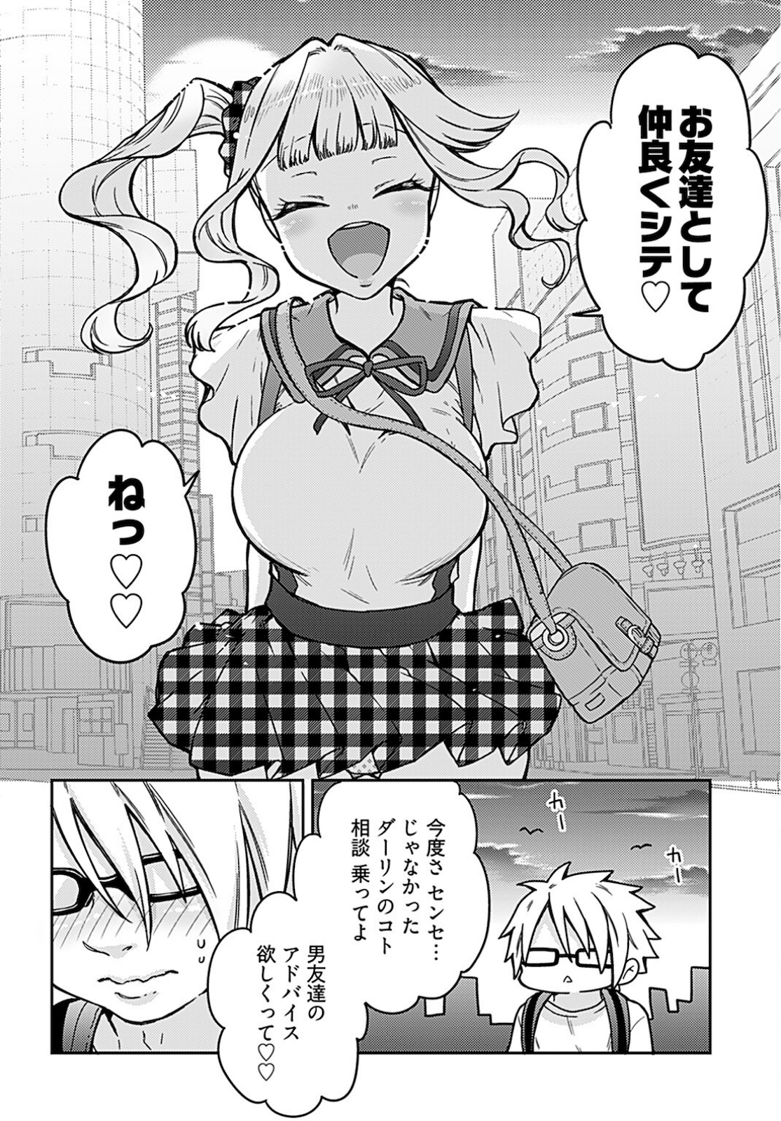 Joshi Kousei to Kekkon Shita node Bakuhatsu Shimasu. Chapter 6 page 20 - nihonkuni.com