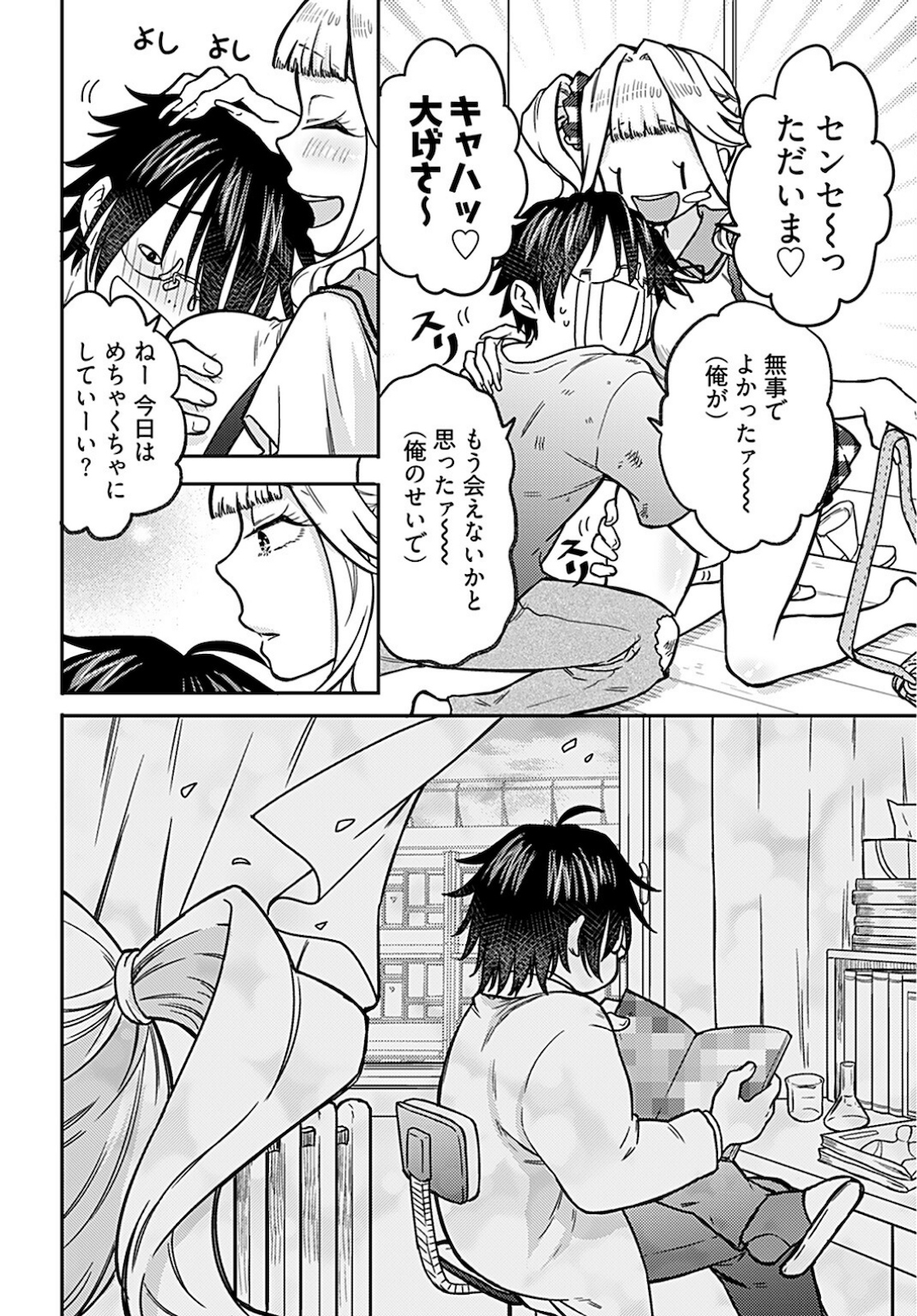 Joshi Kousei to Kekkon Shita node Bakuhatsu Shimasu. Chapter 6 page 24 - nihonkuni.com
