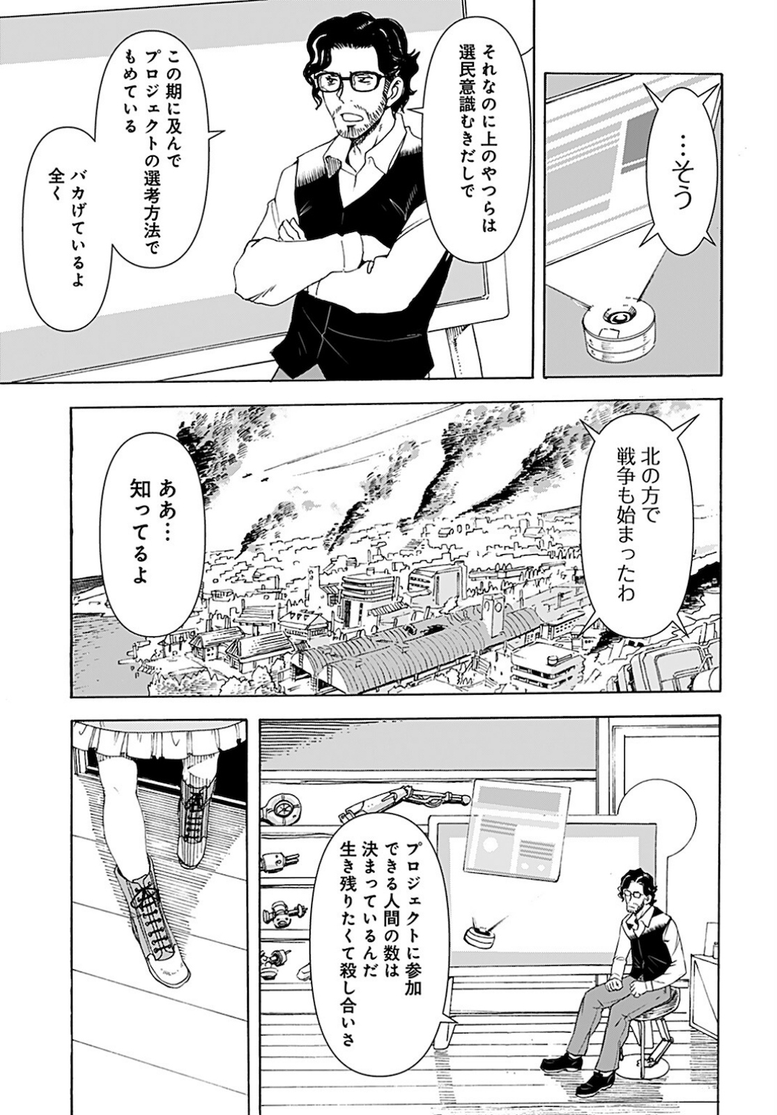 Eden Chap 5 - Pic 12