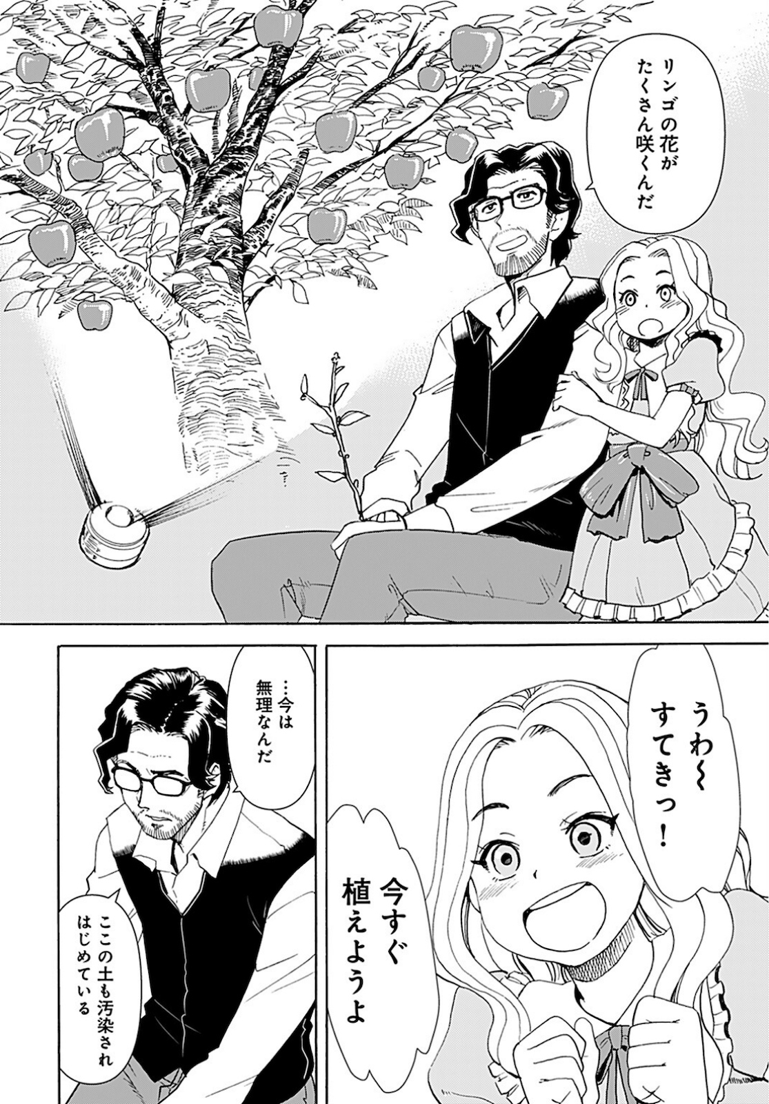 Eden Chap 5 - Pic 15