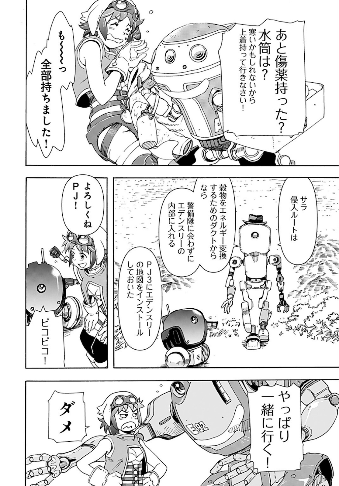 Eden Chap 5 - Pic 21