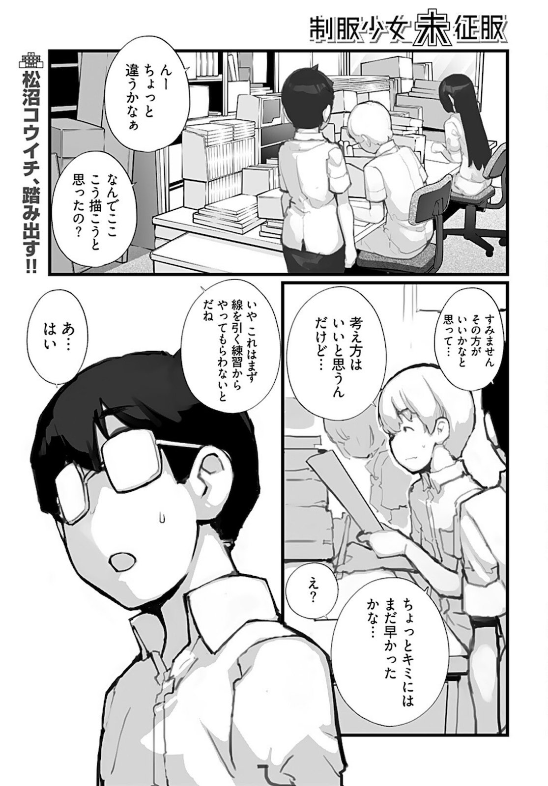 Seifuku Shojo Miseifuku Chap 65 - Pic 1