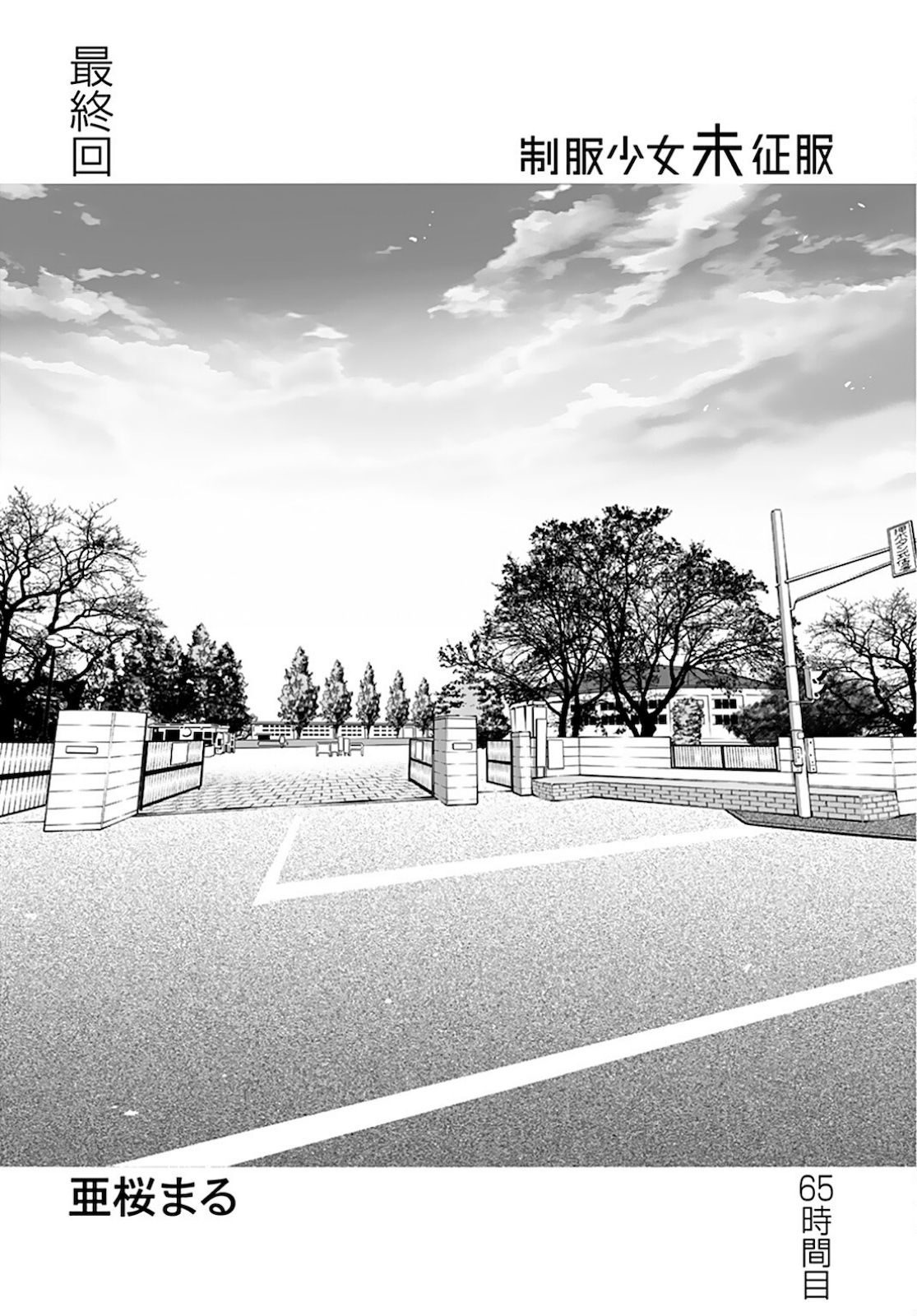 Seifuku Shojo Miseifuku Chap 65 - Pic 2