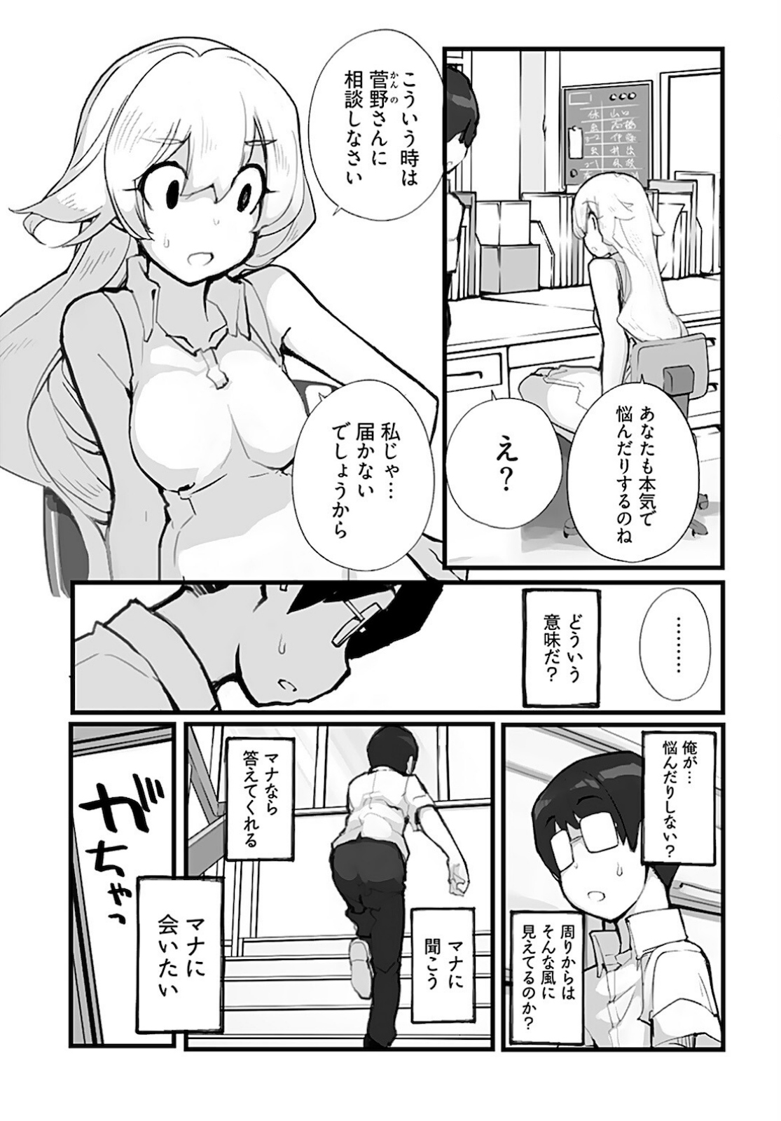 Seifuku Shojo Miseifuku Chap 65 - Pic 7