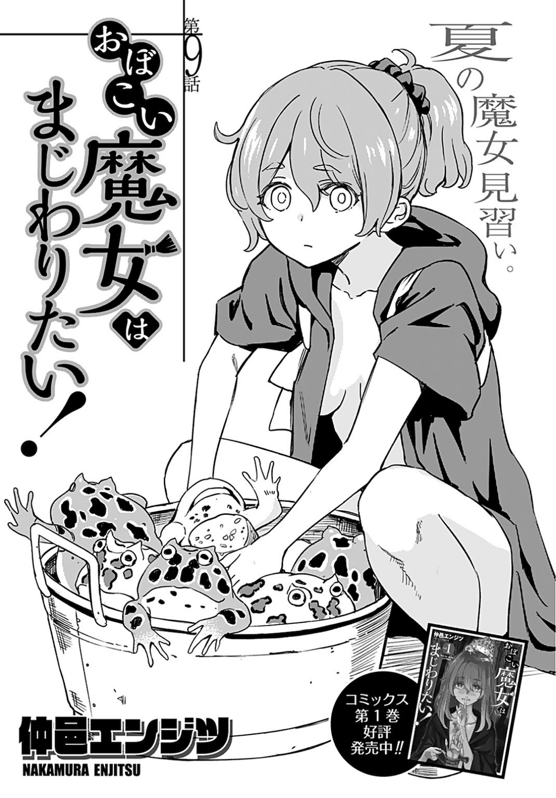 Obokoi Majo wa Majiwaritai!? Chapter 9 page 1 - nihonkuni.com