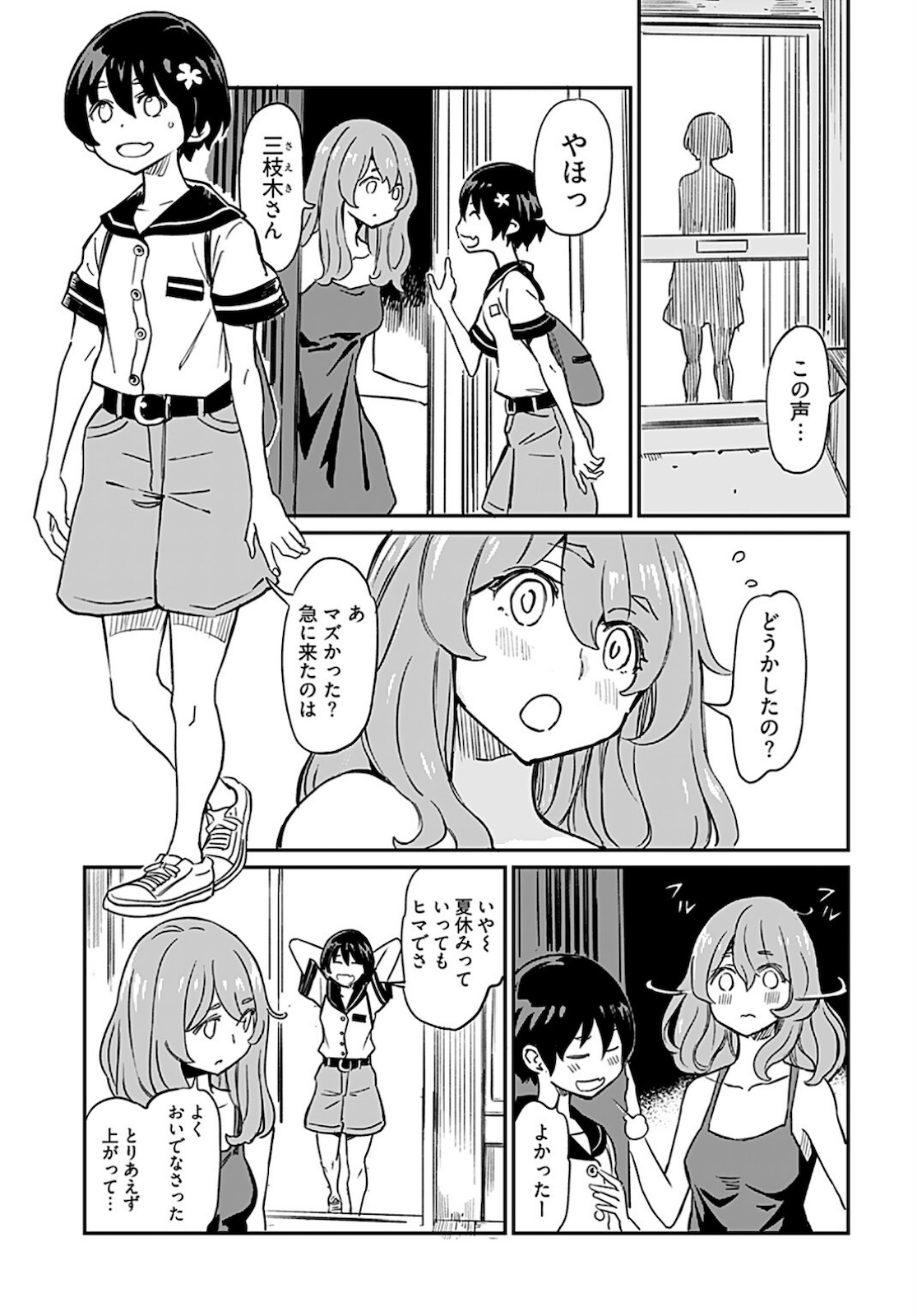 Obokoi Majo wa Majiwaritai!? Chapter 9 page 3 - nihonkuni.com