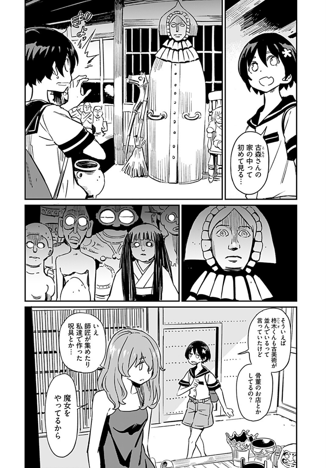 Obokoi Majo wa Majiwaritai!? Chapter 9 page 4 - nihonkuni.com