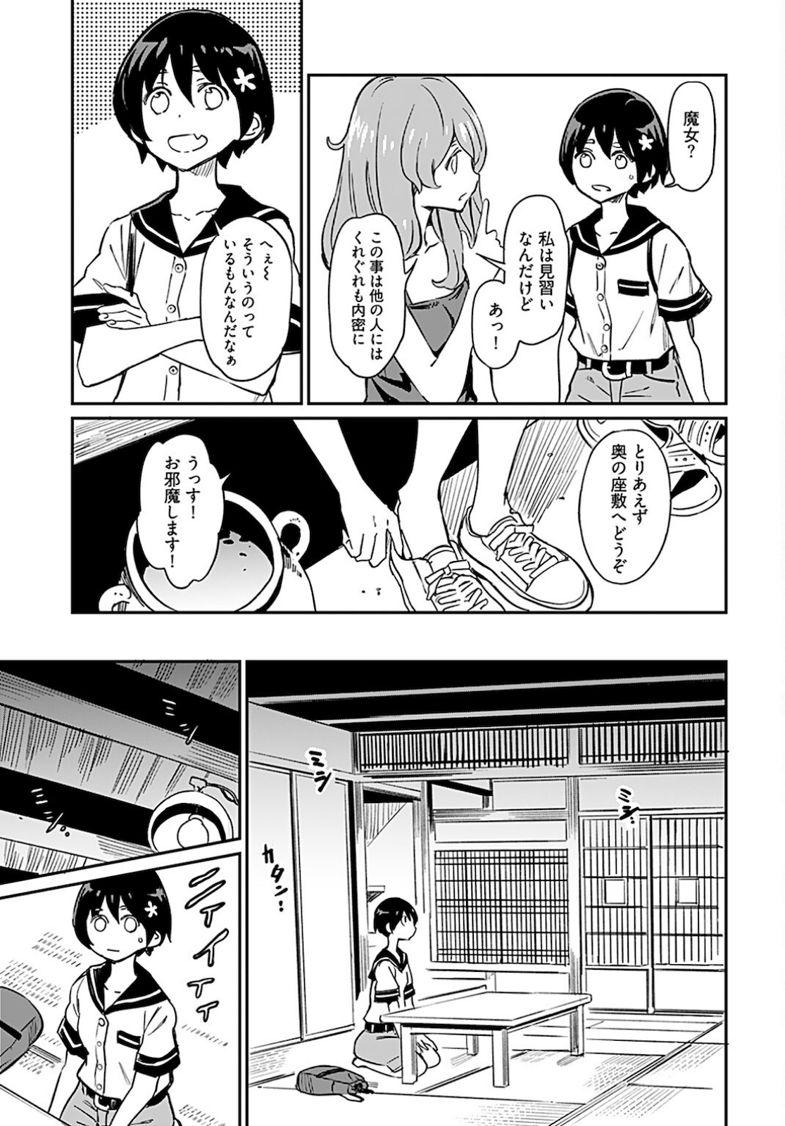 Obokoi Majo wa Majiwaritai!? Chapter 9 page 5 - nihonkuni.com