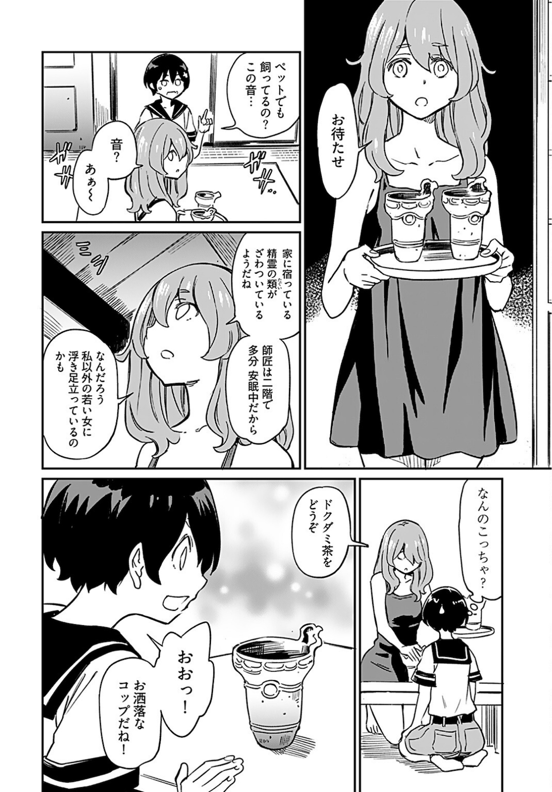 Obokoi Majo wa Majiwaritai!? Chapter 9 page 6 - nihonkuni.com