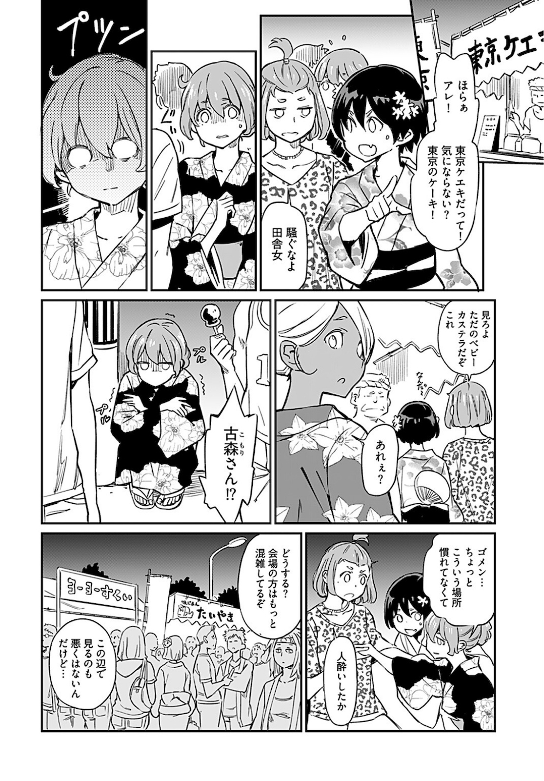 Obokoi Majo wa Majiwaritai!? Chapter 9 page 12 - nihonkuni.com