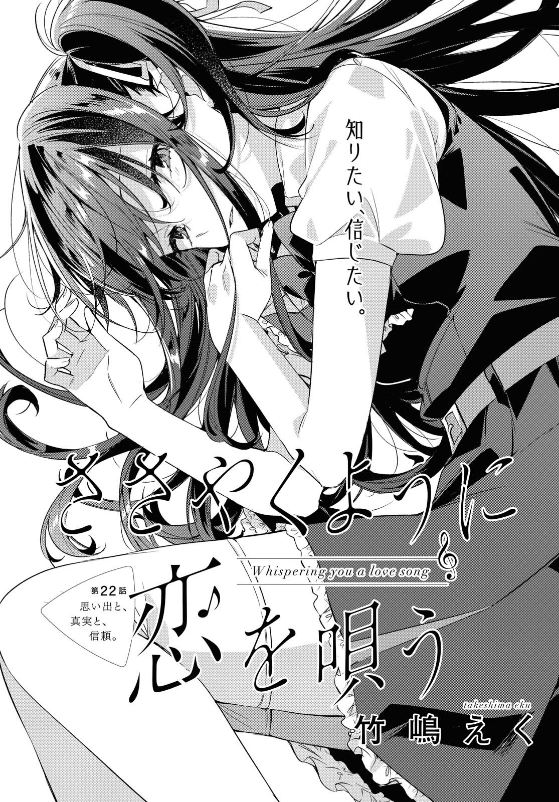 SASAYAKU YOU NI KOI O UTAU Chapter 22.1 page 1 - nihonkuni.com